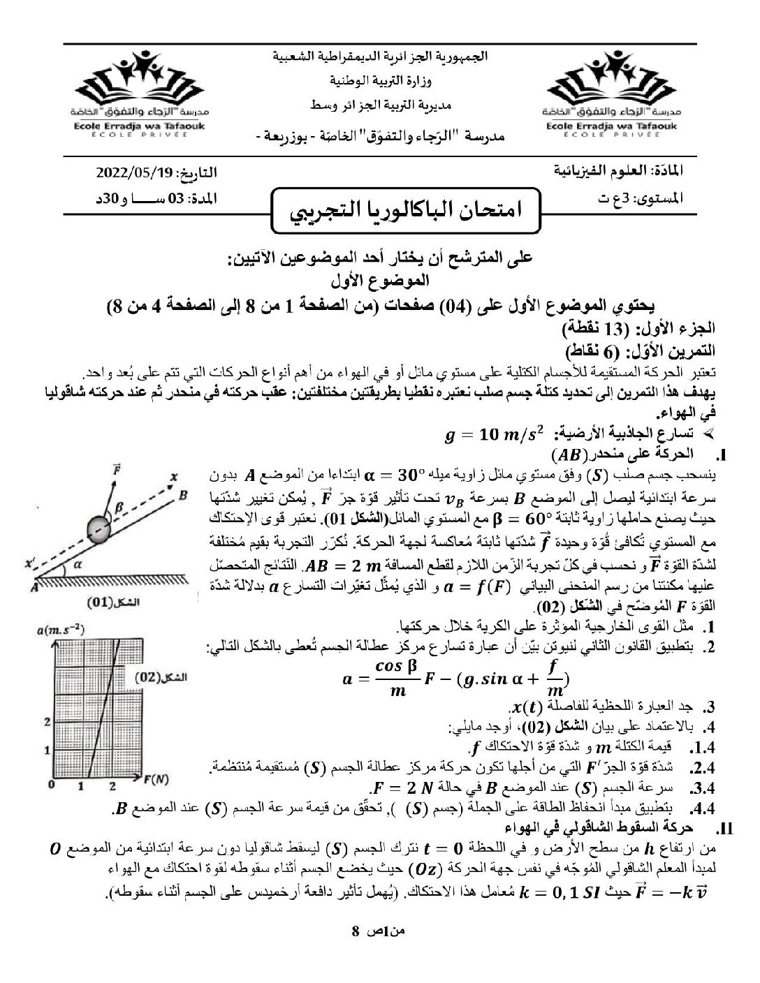 اختبار في العلوم الفيزيائية الفصل الثالث السنة الثالثة ثانوي رقم 86 مع التصحيح