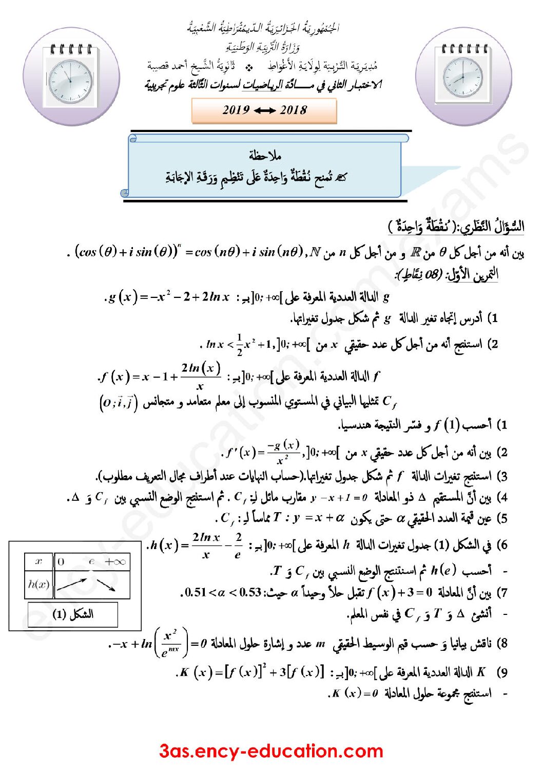 اختبار في الرياضيات الفصل الثاني السنة الثالثة ثانوي علمي رقم 86