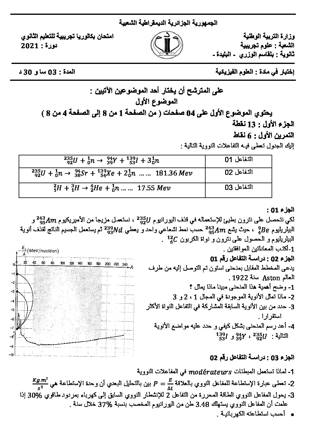 اختبار في العلوم الفيزيائية الفصل الثاني السنة الثالثة ثانوي رقم 86