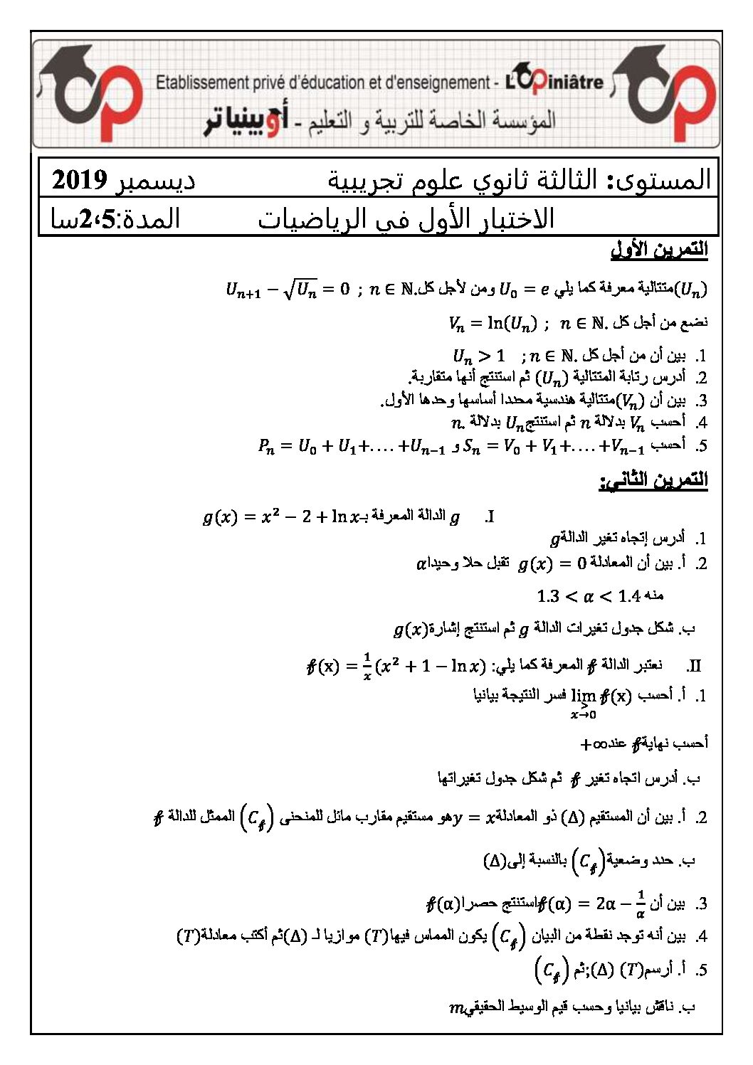 اختبار في الرياضيات الفصل الأول السنة الثالثة ثانوي علمي رقم 87 مع التصحيح