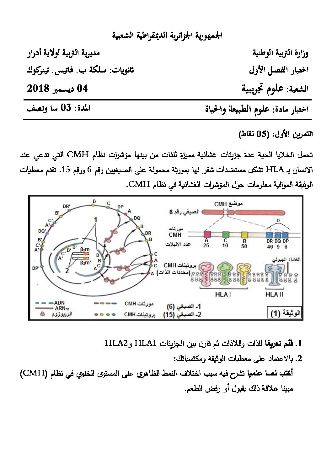 اختبار في العلوم الطبيعية الفصل الأول السنة الثالثة ثانوي علوم تجريبية رقم 87 مع التصحيح