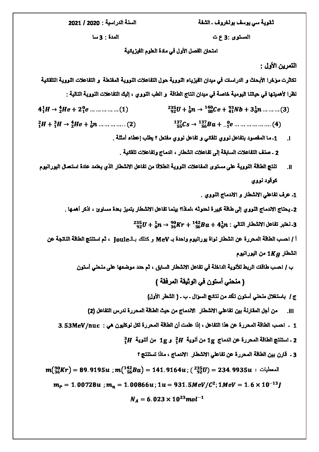 اختبار في العلوم الفيزيائية الفصل الأول السنة الثالثة ثانوي رقم 87