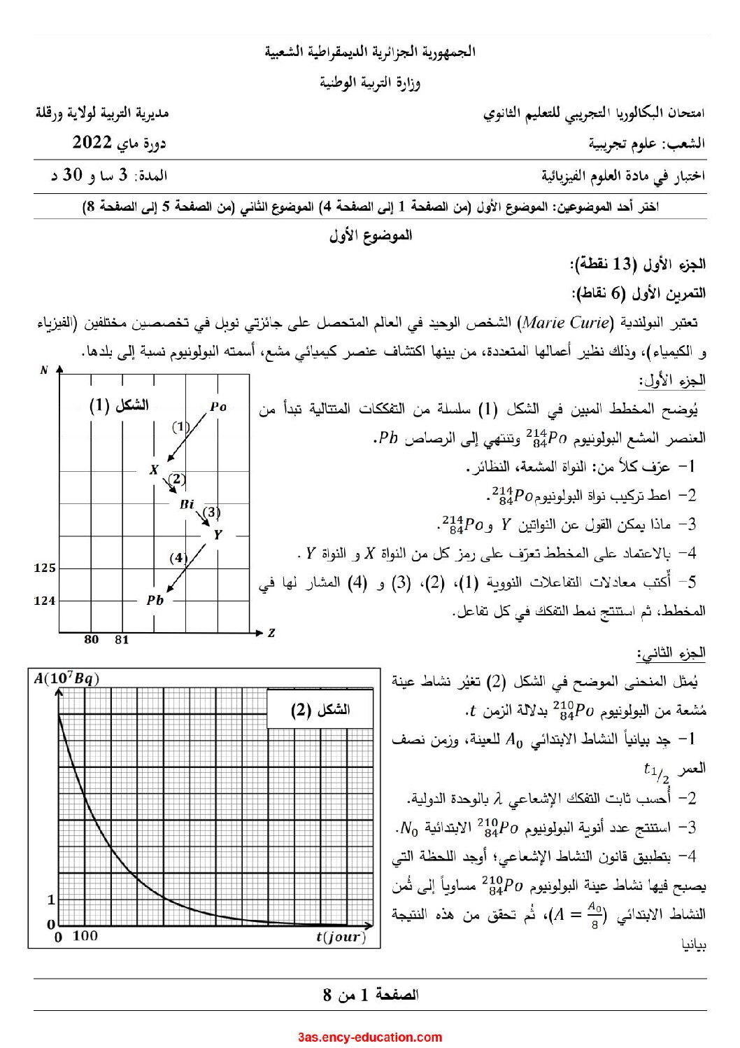اختبار في العلوم الفيزيائية الفصل الثالث السنة الثالثة ثانوي رقم 87