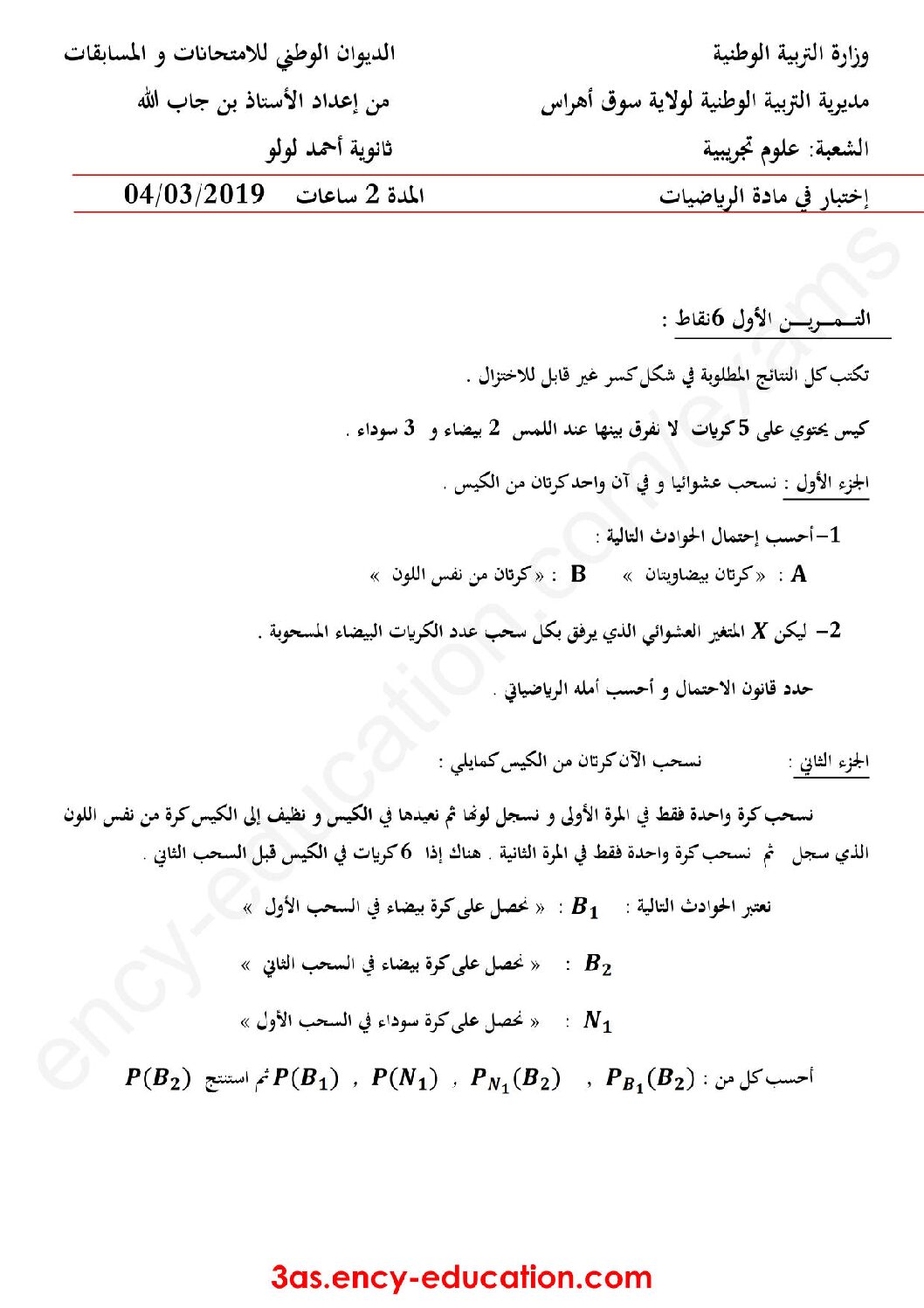 اختبار في الرياضيات الفصل الثاني السنة الثالثة ثانوي علمي رقم 87