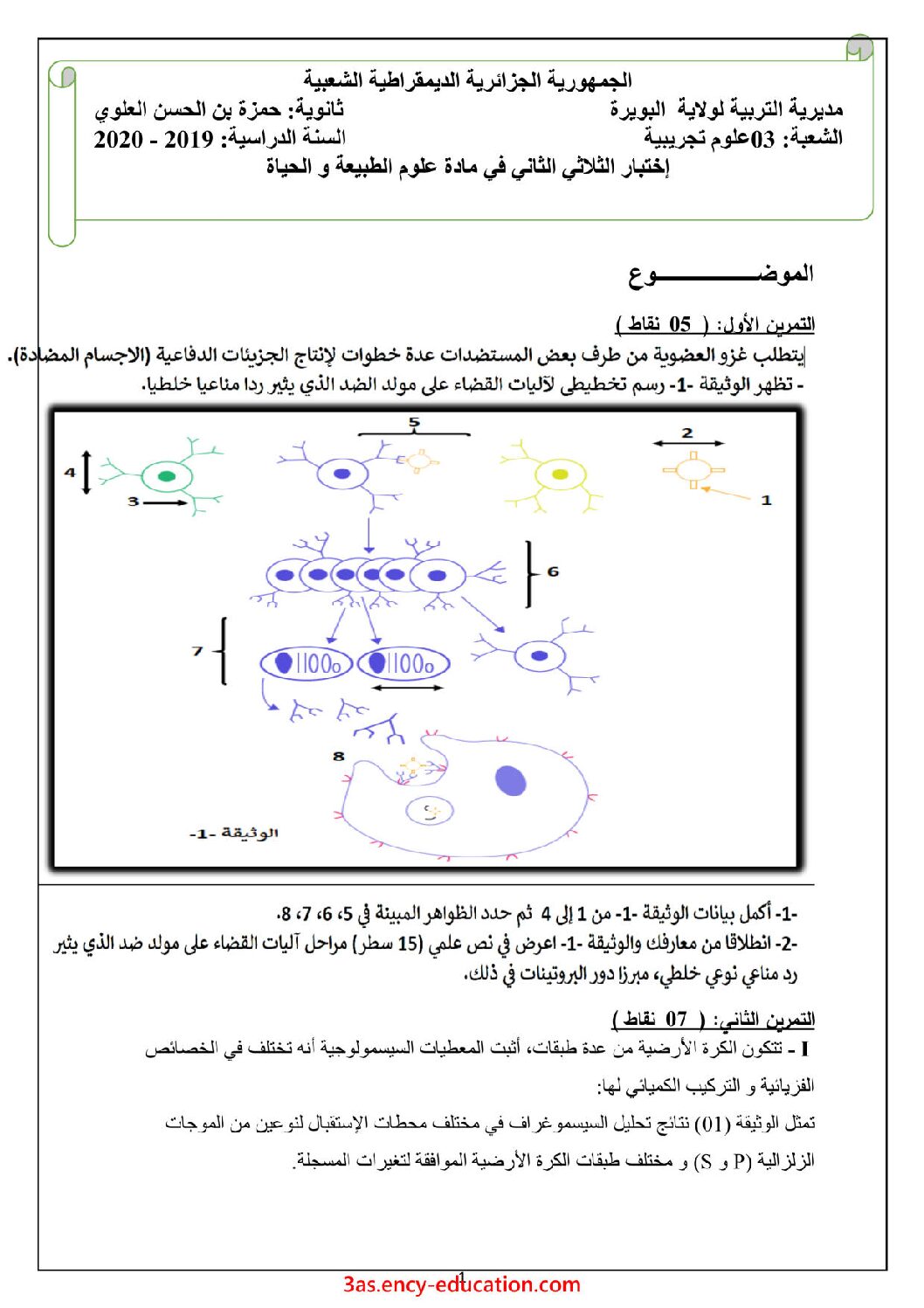 اختبار في العلوم الطبيعية الفصل الثاني السنة الثالثة ثانوي علوم تجريبية رقم 87
