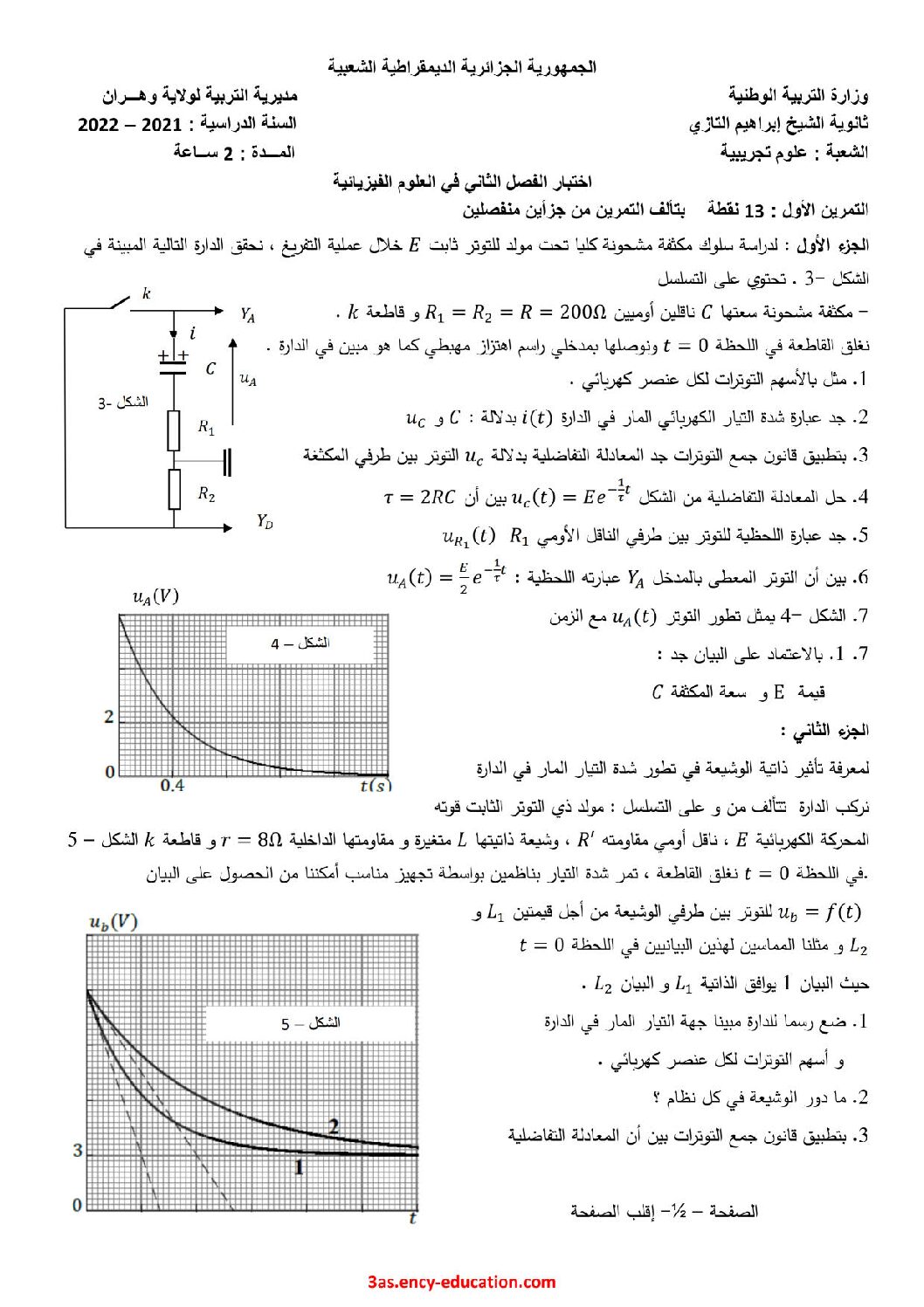 اختبار في العلوم الفيزيائية الفصل الثاني السنة الثالثة ثانوي رقم 87