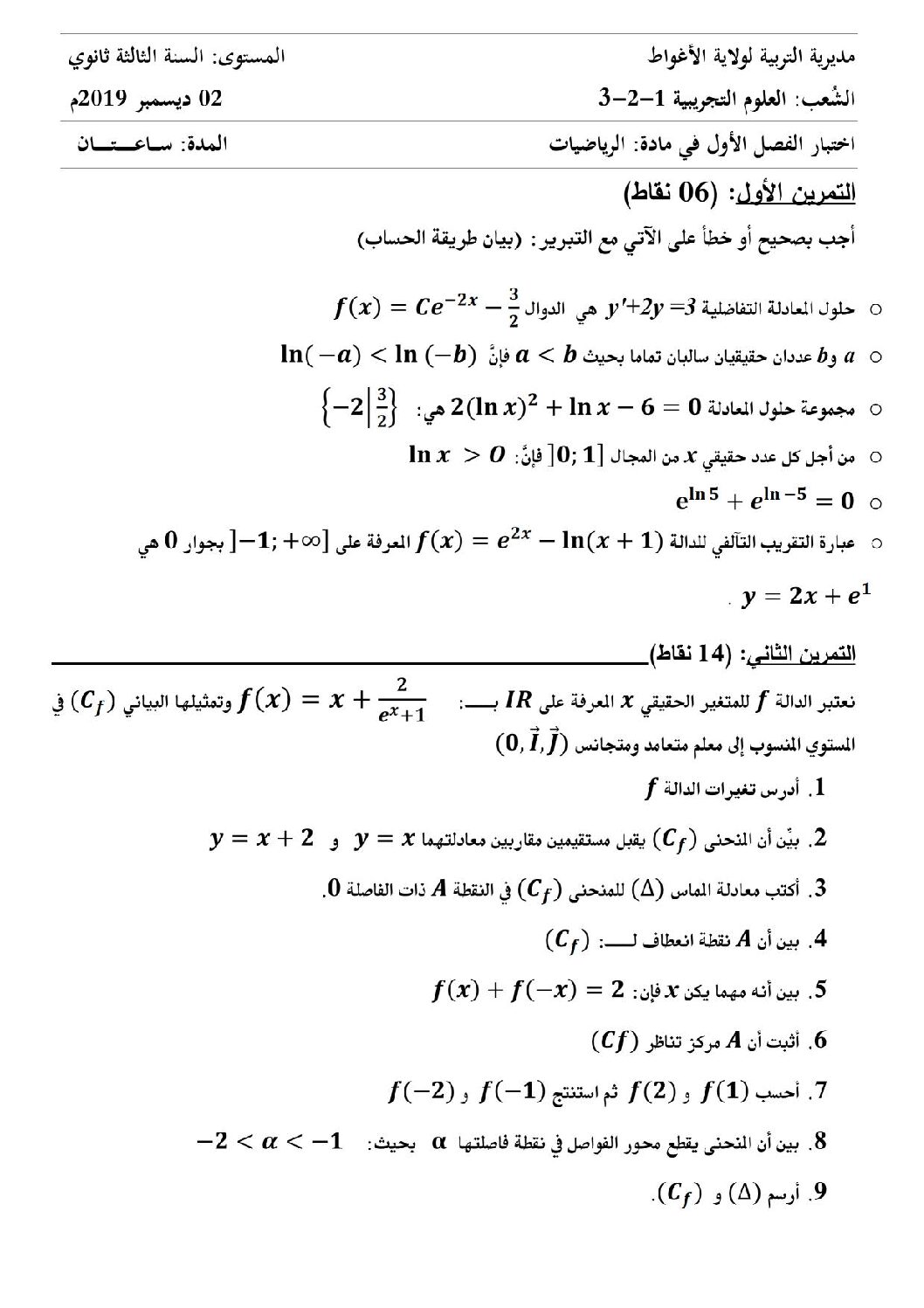 اختبار في الرياضيات الفصل الأول السنة الثالثة ثانوي علمي رقم 88 مع التصحيح