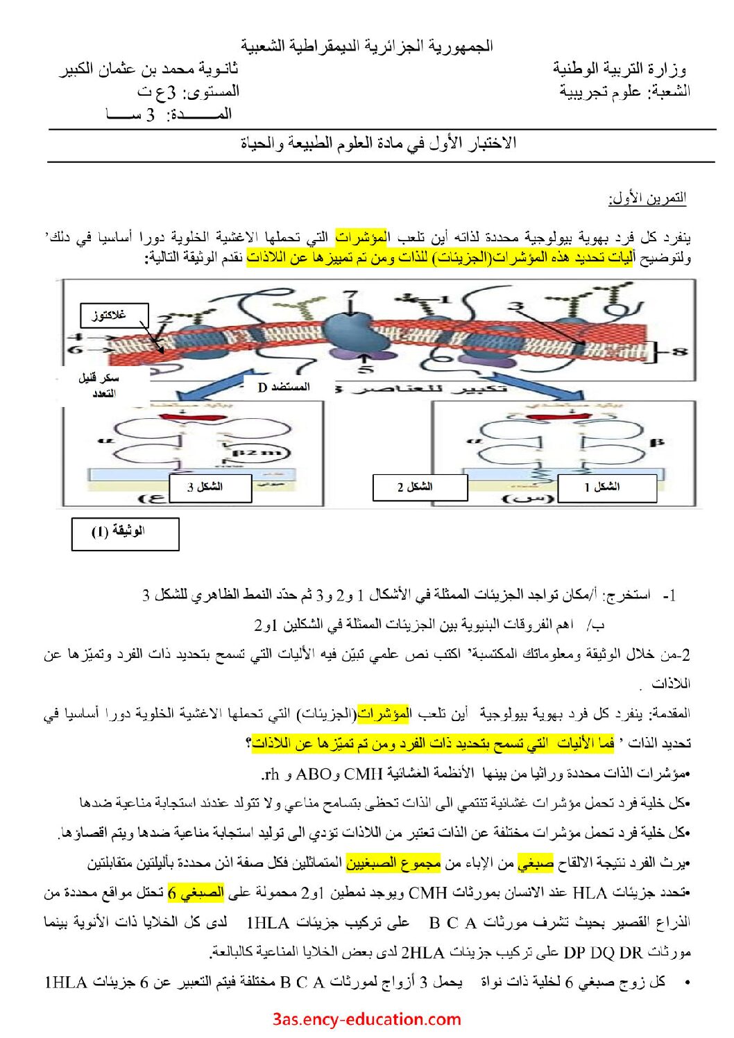 اختبار في العلوم الطبيعية الفصل الأول السنة الثالثة ثانوي علوم تجريبية رقم 88