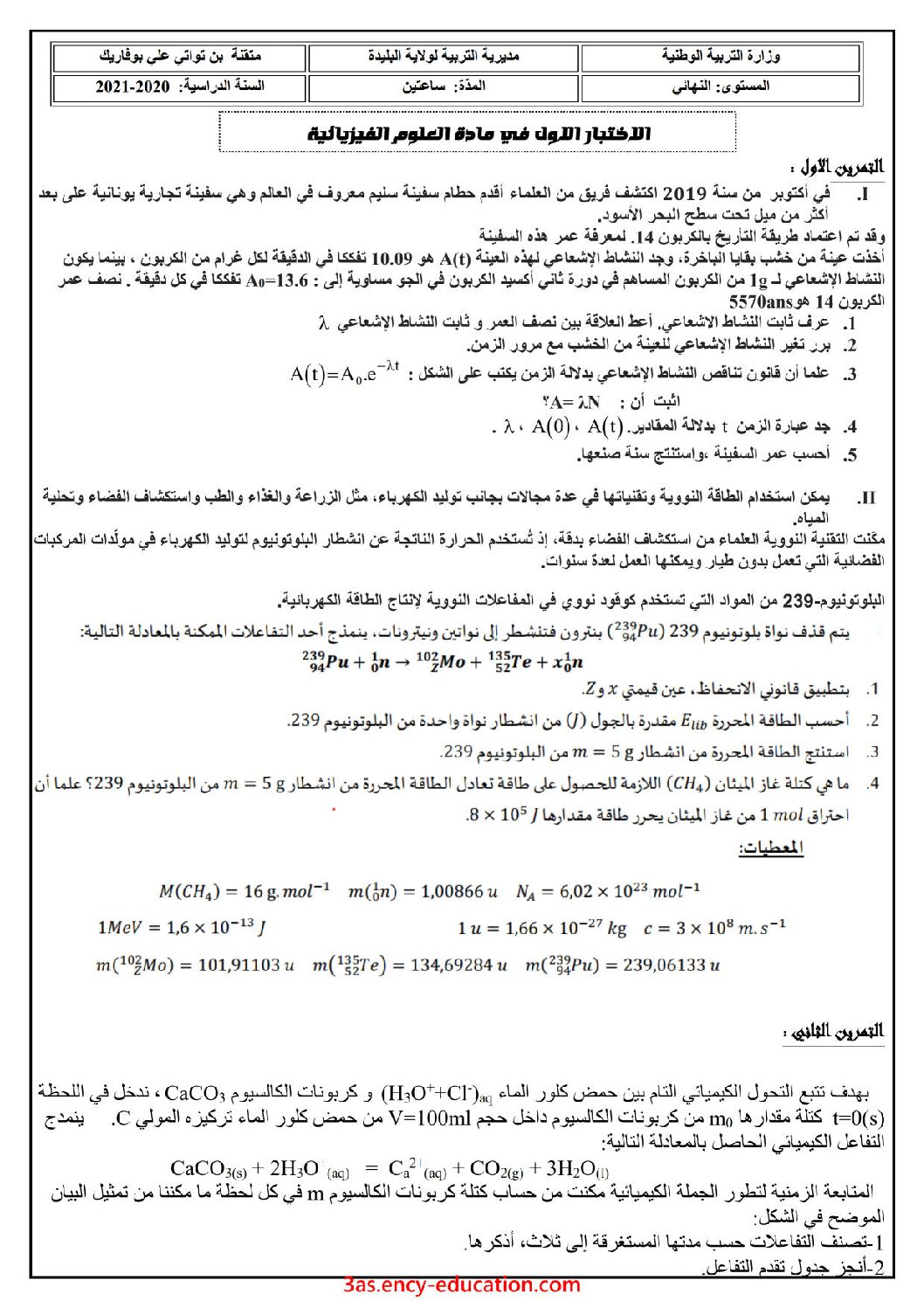 اختبار في العلوم الفيزيائية الفصل الأول السنة الثالثة ثانوي رقم 88
