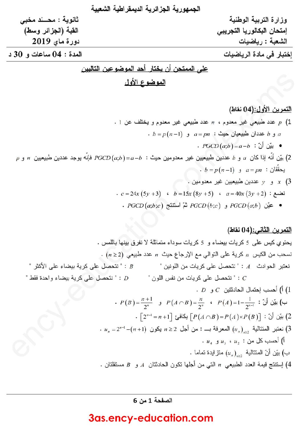اختبار في الرياضيات الفصل الثالث السنة الثالثة ثانوي علمي رقم 88