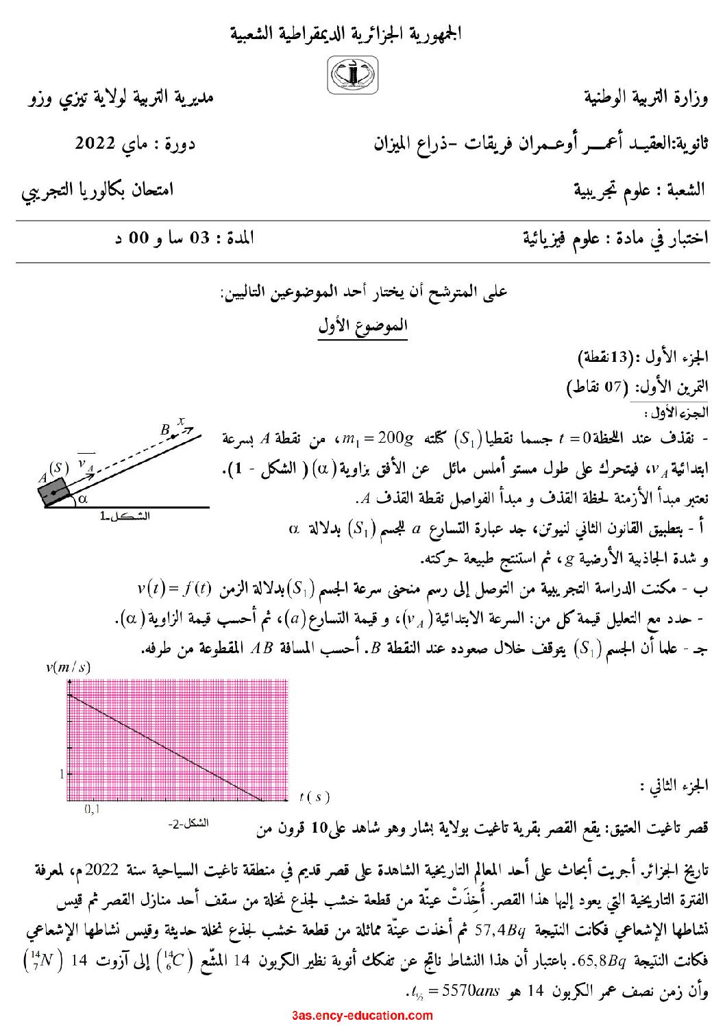 اختبار في العلوم الفيزيائية الفصل الثالث السنة الثالثة ثانوي رقم 88