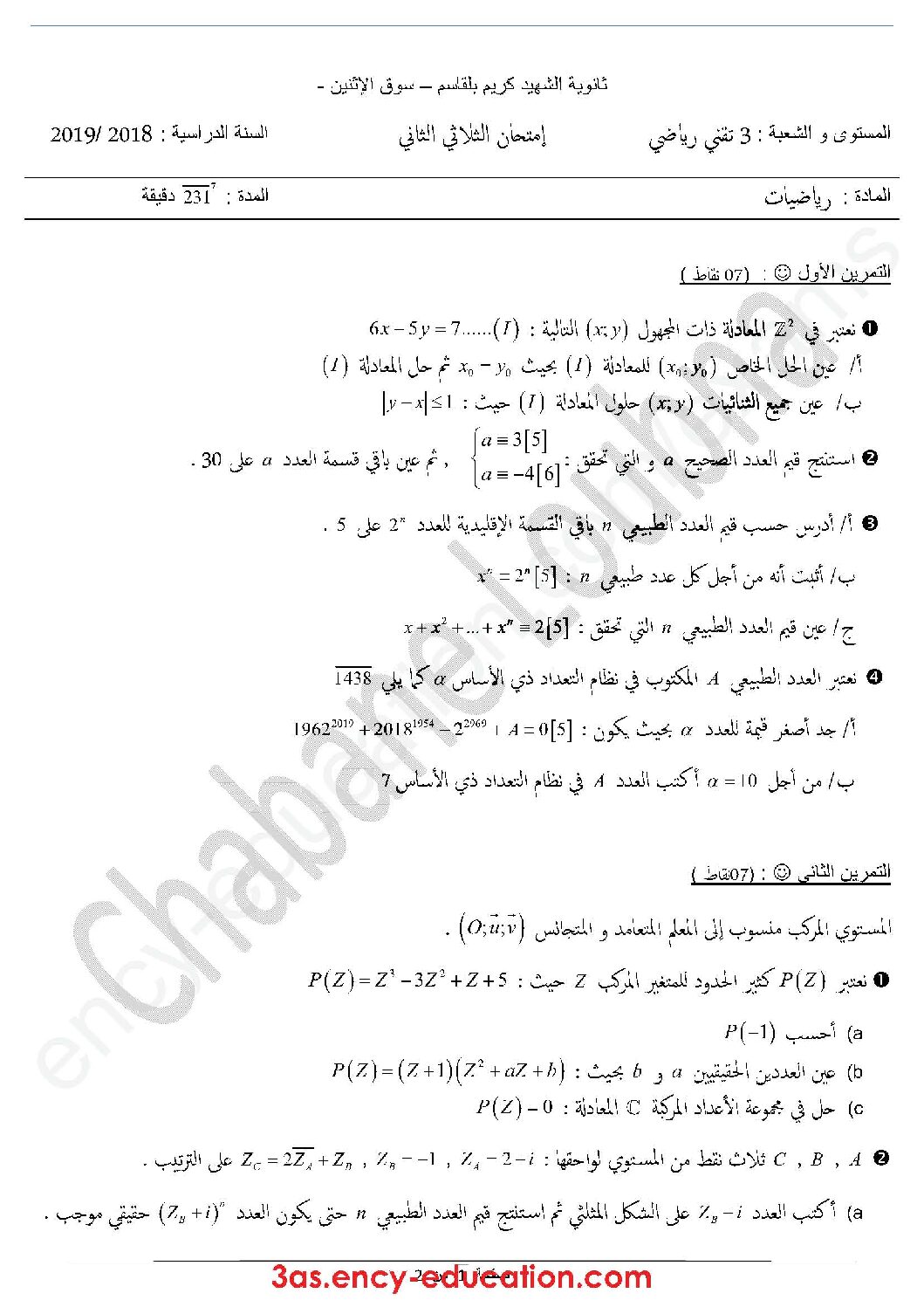 اختبار في الرياضيات الفصل الثاني السنة الثالثة ثانوي علمي رقم 88