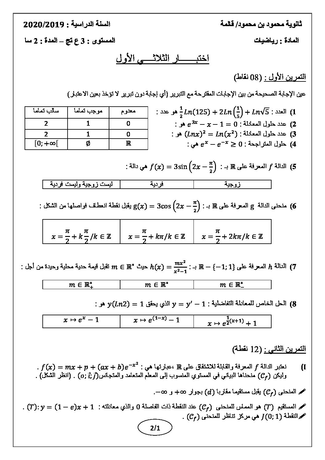 اختبار في الرياضيات الفصل الأول السنة الثالثة ثانوي علمي رقم 89 مع التصحيح