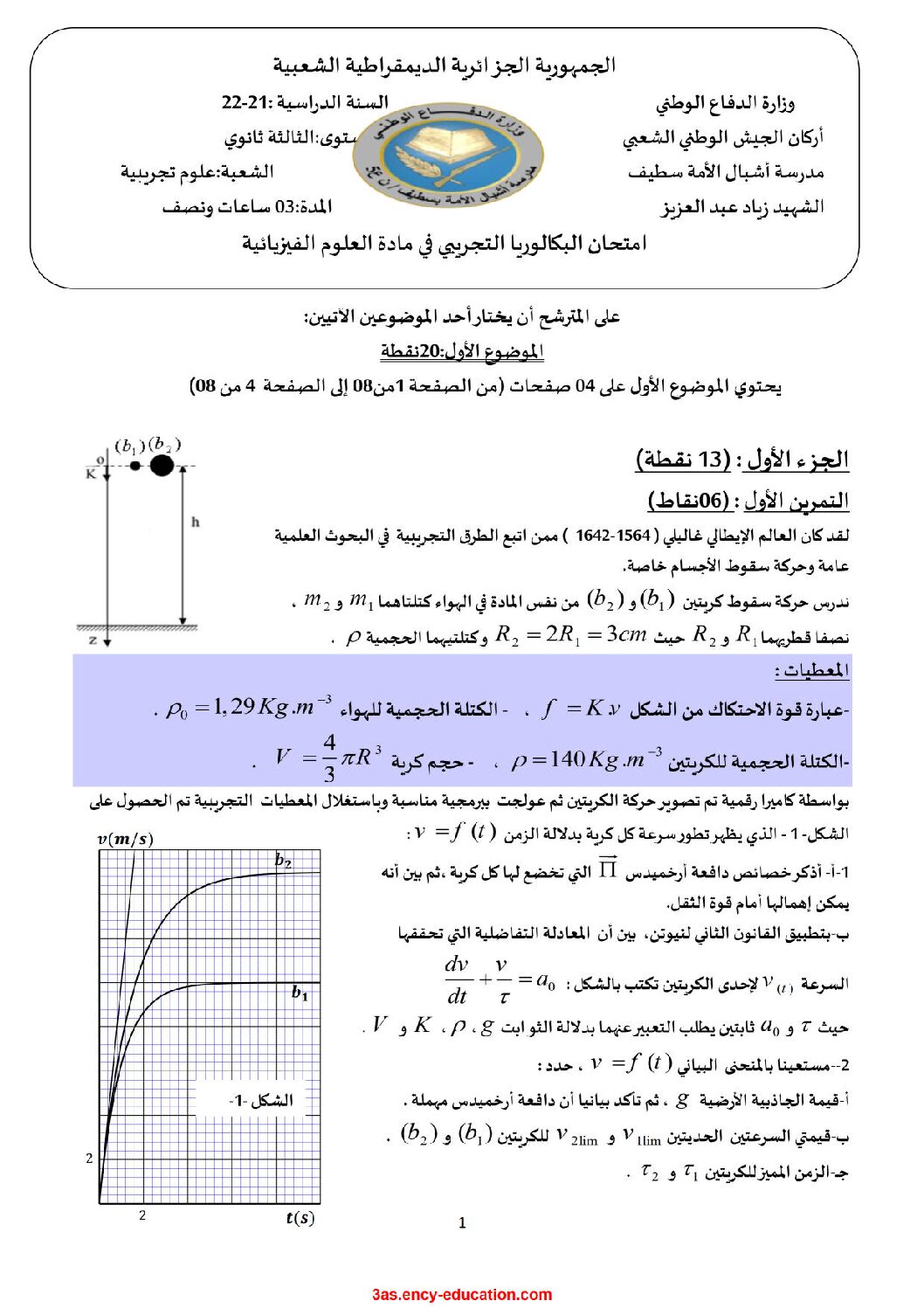 اختبار في العلوم الفيزيائية الفصل الثالث السنة الثالثة ثانوي رقم 89 مع التصحيح