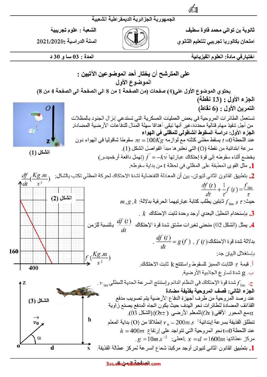 اختبار في العلوم الفيزيائية الفصل الثاني السنة الثالثة ثانوي رقم 89
