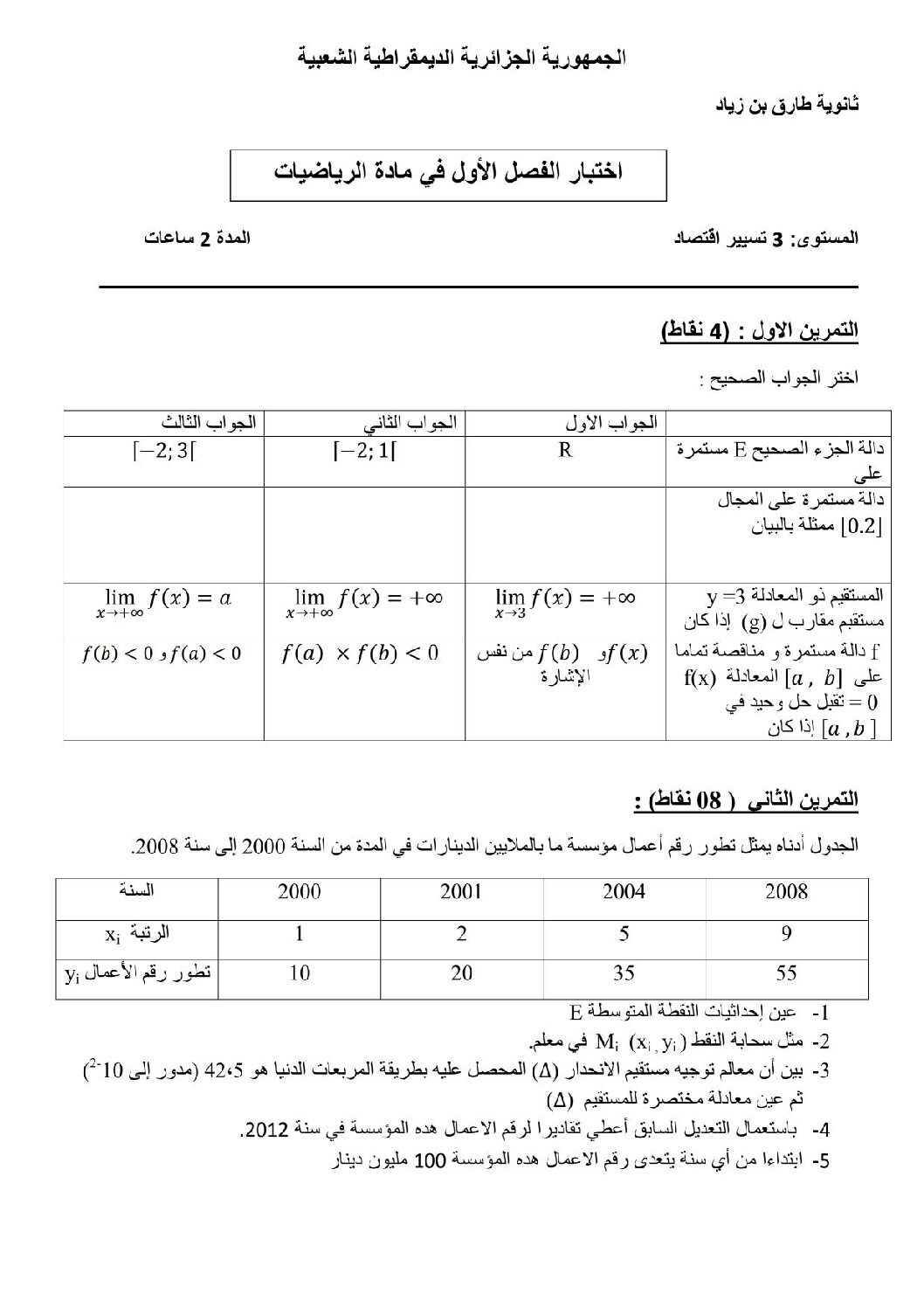 اختبار في الرياضيات الفصل الأول السنة الثالثة ثانوي تسيير رقم 9 مع التصحيح