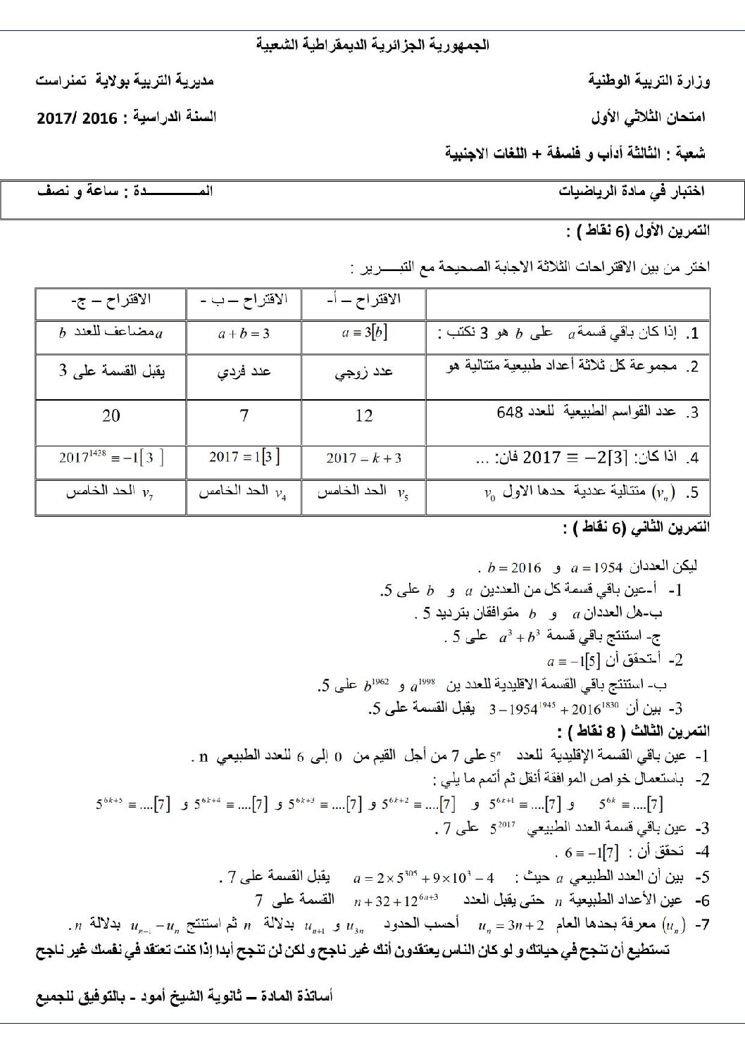اختبار في الرياضيات الفصل الأول السنة الثالثة ثانوي أدبي رقم 9 مع التصحيح