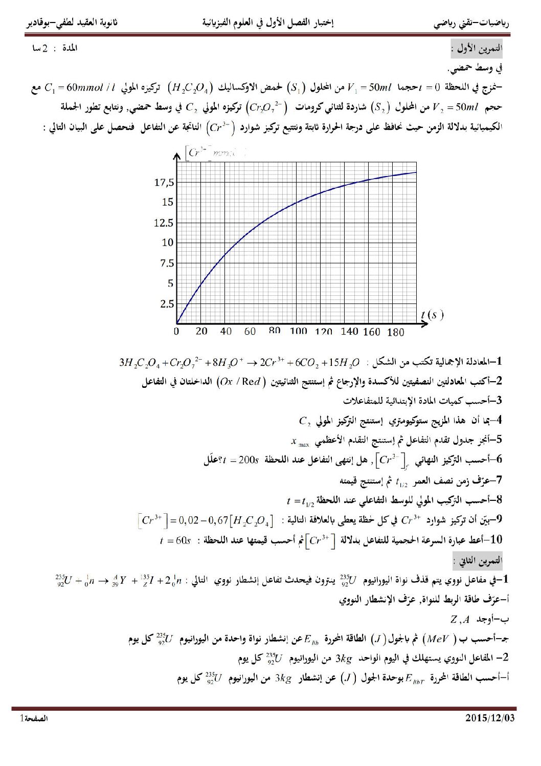 اختبار في العلوم الفيزيائية الفصل الأول السنة الثالثة ثانوي رقم 9 مع التصحيح