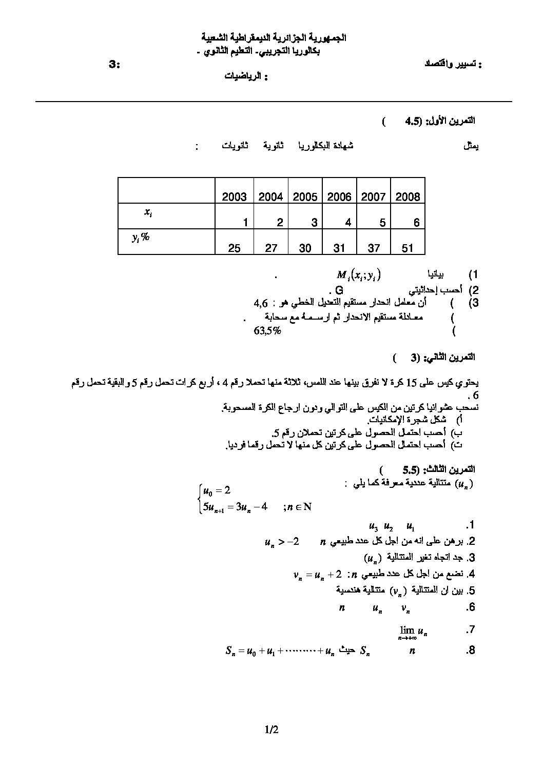 اختبار في الرياضيات الفصل الثالث السنة الثالثة ثانوي تسيير رقم 9