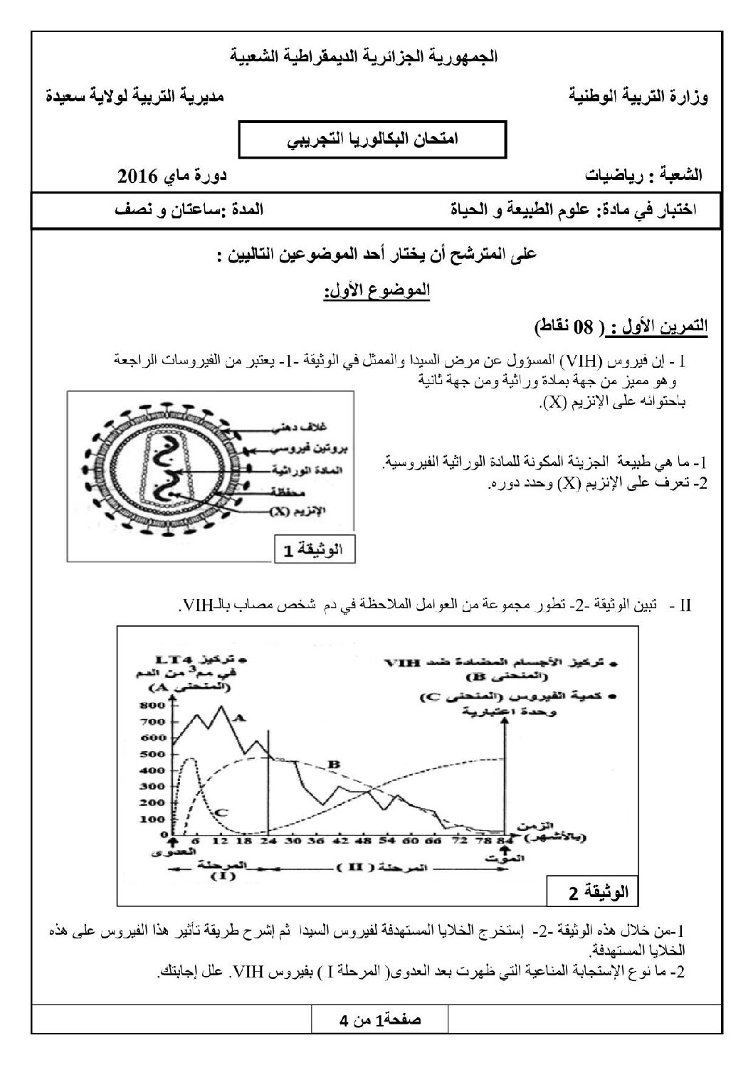 اختبار في العلوم الطبيعية الفصل الثالث السنة الثالثة ثانوي رياضيات رقم 9 مع التصحيح