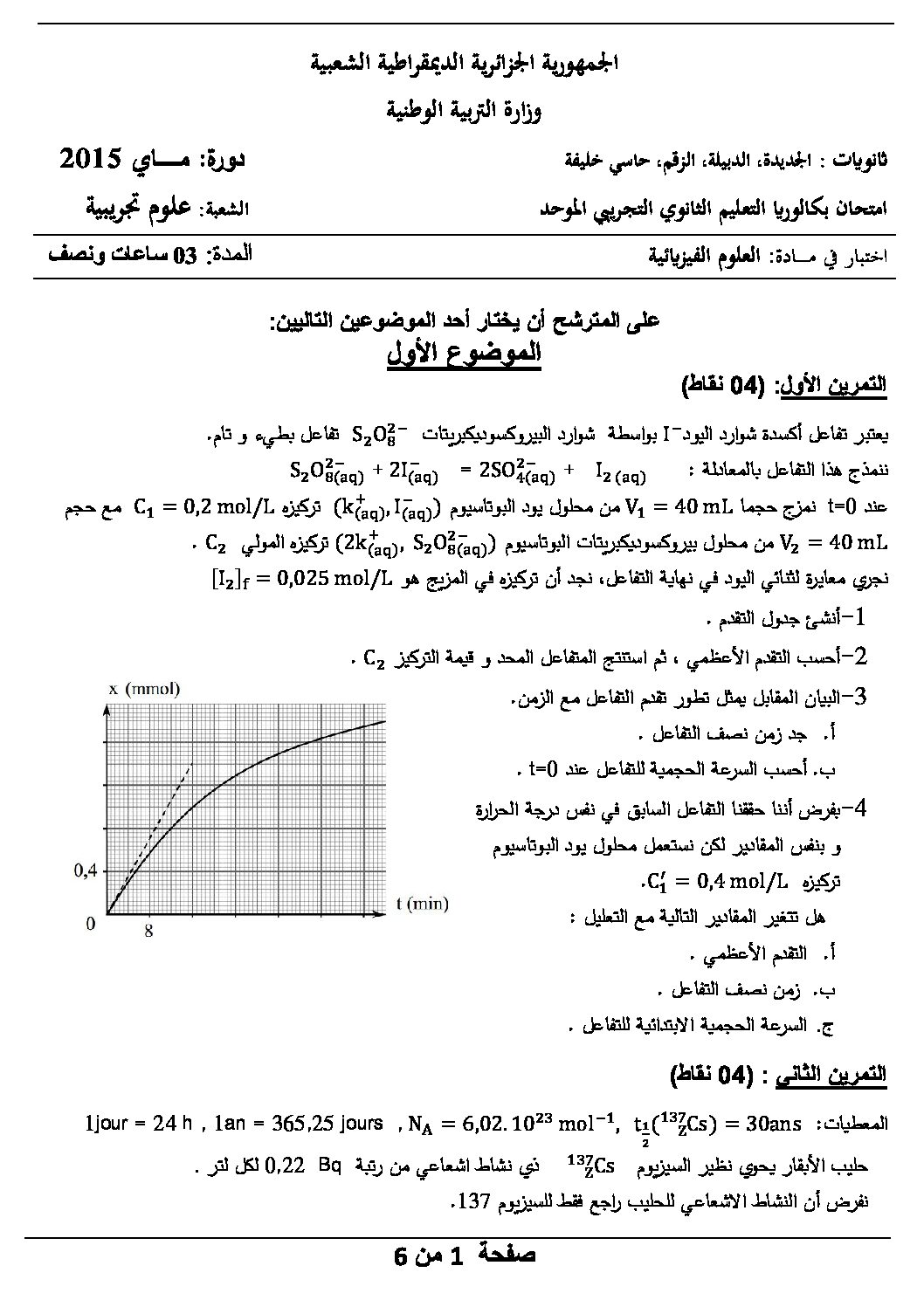اختبار في العلوم الفيزيائية الفصل الثالث السنة الثالثة ثانوي رقم 9 مع التصحيح