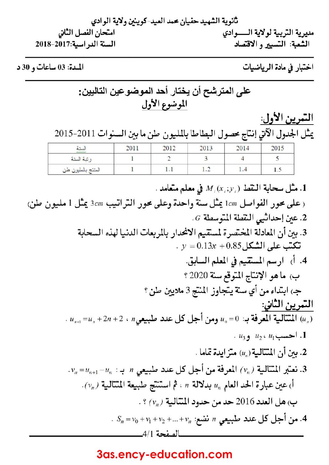 اختبار في الرياضيات الفصل الثاني السنة الثالثة ثانوي تسيير رقم 9