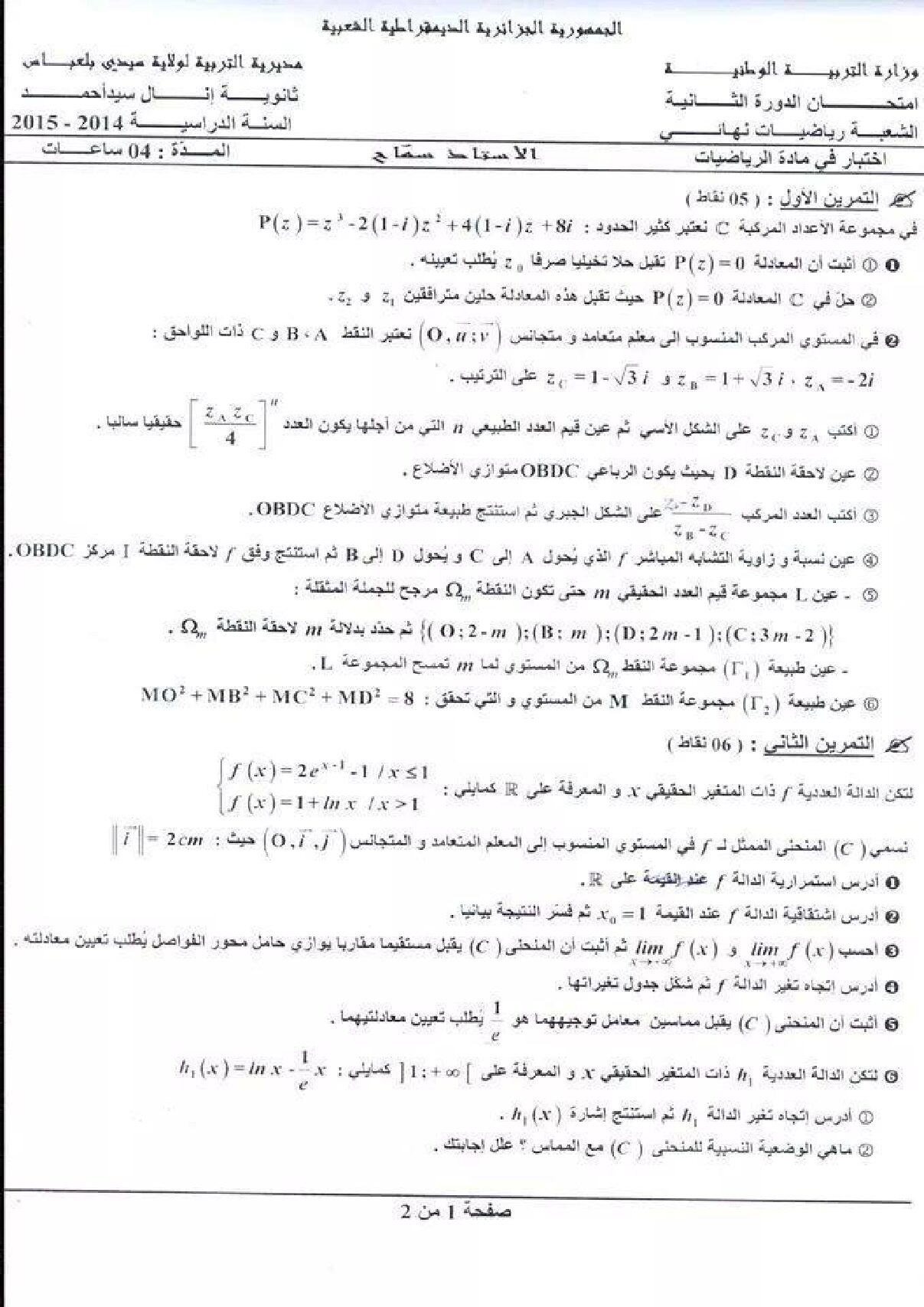 اختبار في الرياضيات الفصل الثاني السنة الثالثة ثانوي علمي رقم 9