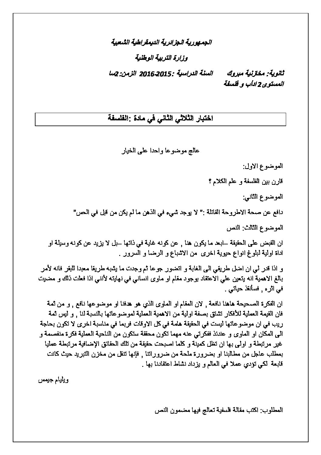 اختبار في الفلسفة الفصل الثاني السنة الثانية ثانوي رقم 9