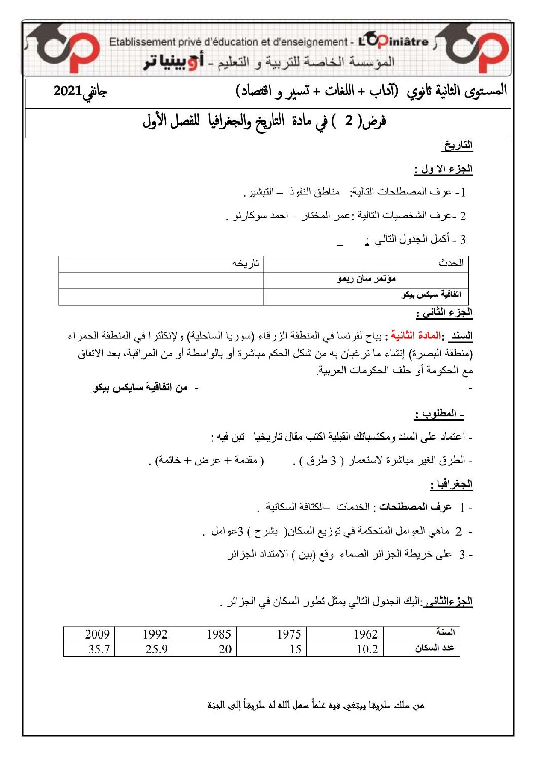 فرض في التاريخ والجغرافيا الفصل الأول السنة الثانية ثانوي أدبي رقم 9 مع التصحيح