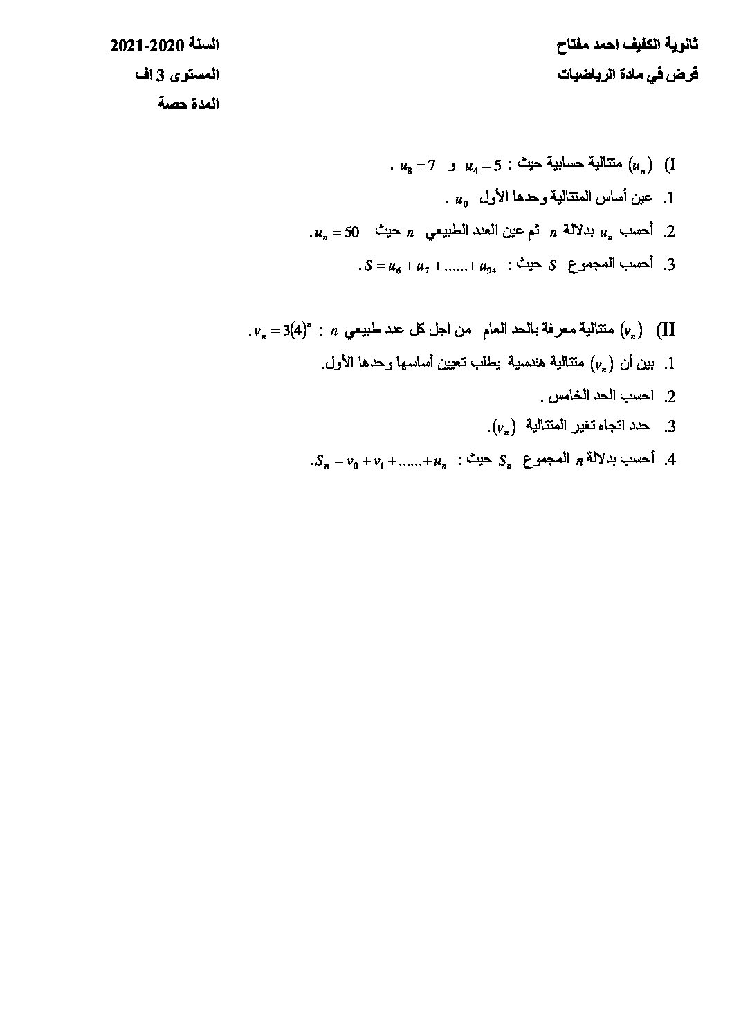 فرض في الرياضيات الفصل الأول السنة الثالثة ثانوي أدبي رقم 9