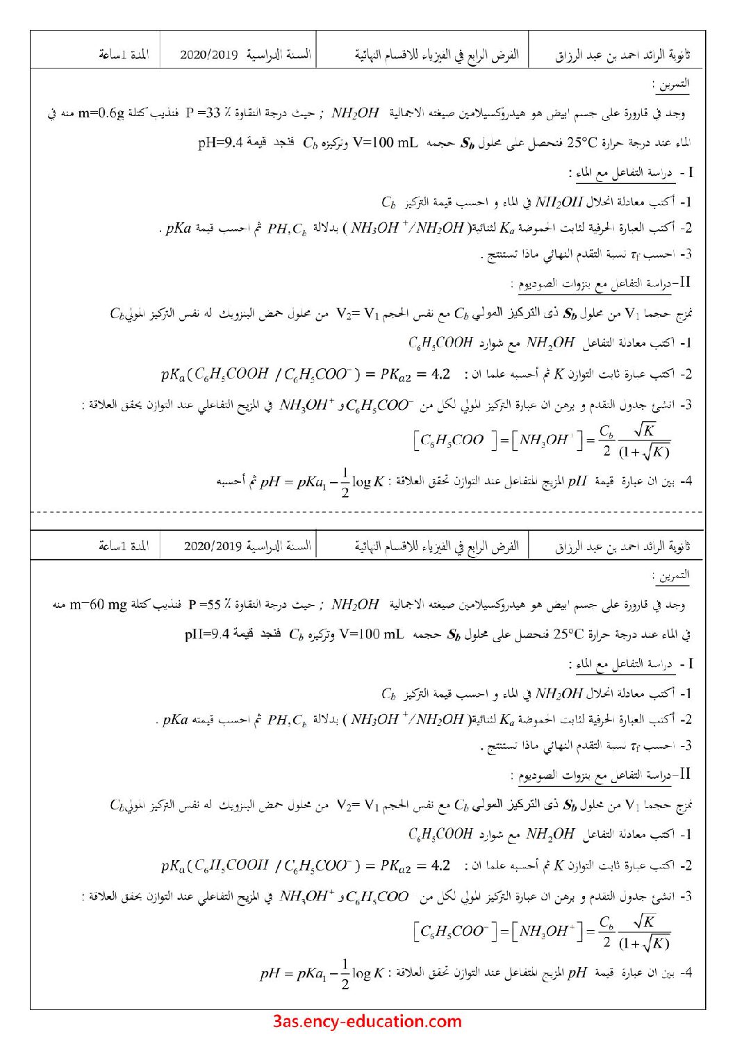 فرض في العلوم الفيزيائية الفصل الثاني السنة الثالثة ثانوي رقم 9