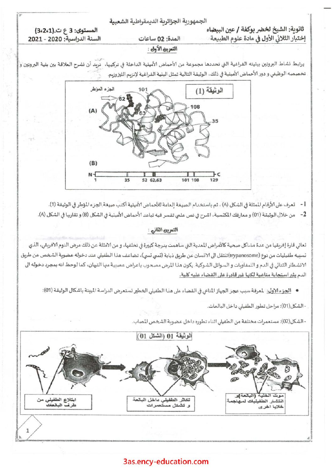 اختبار في العلوم الطبيعية الفصل الأول السنة الثالثة ثانوي علوم تجريبية رقم 90