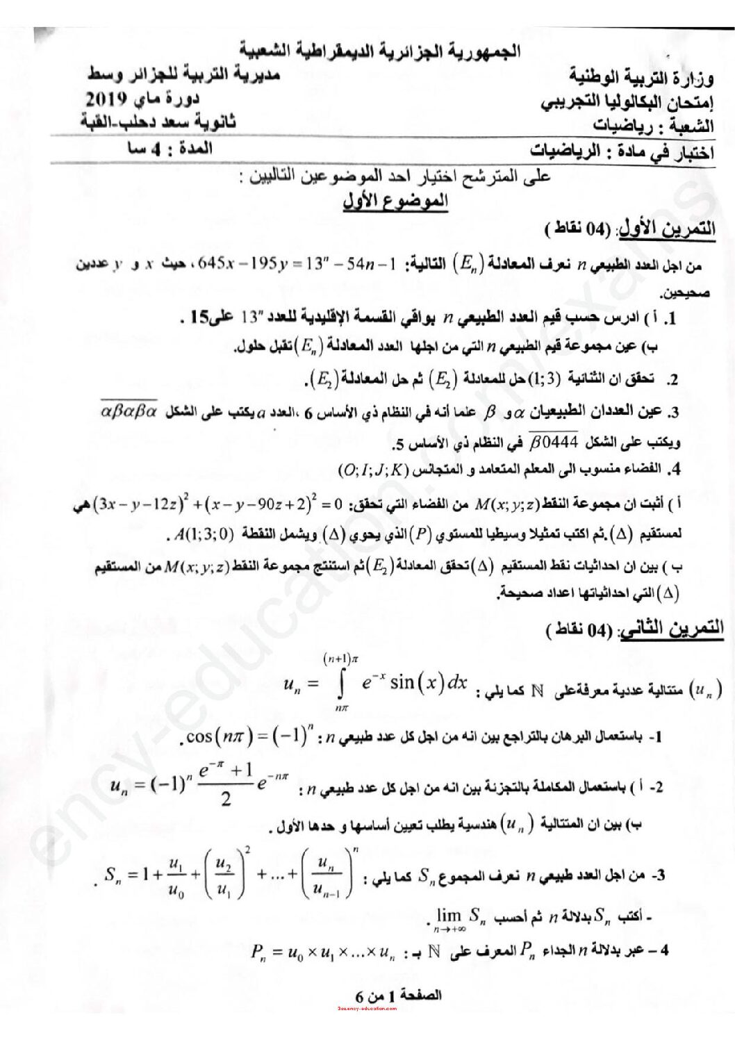 اختبار في الرياضيات الفصل الثالث السنة الثالثة ثانوي علمي رقم 90
