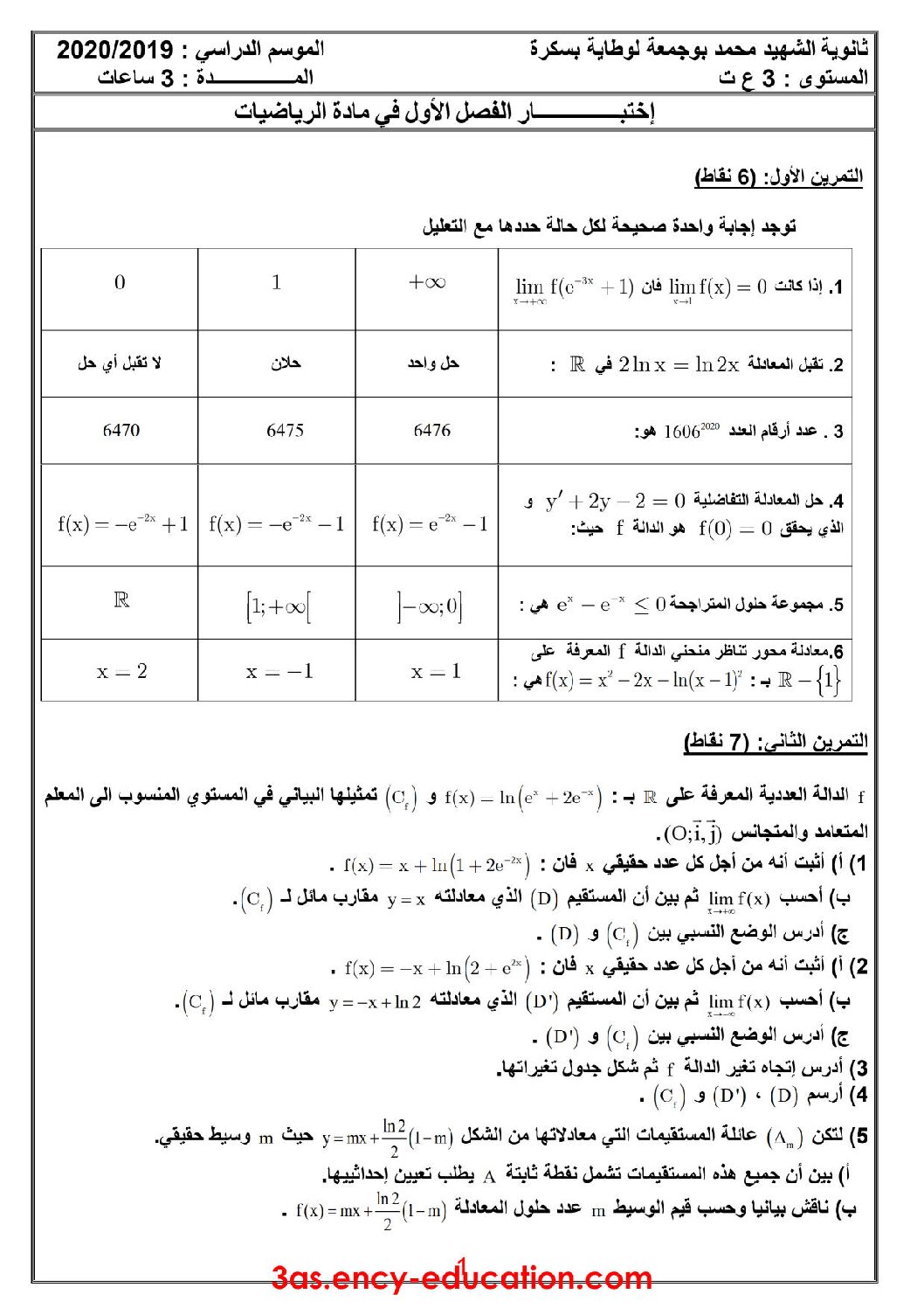 اختبار في الرياضيات الفصل الأول السنة الثالثة ثانوي علمي رقم 91 مع التصحيح