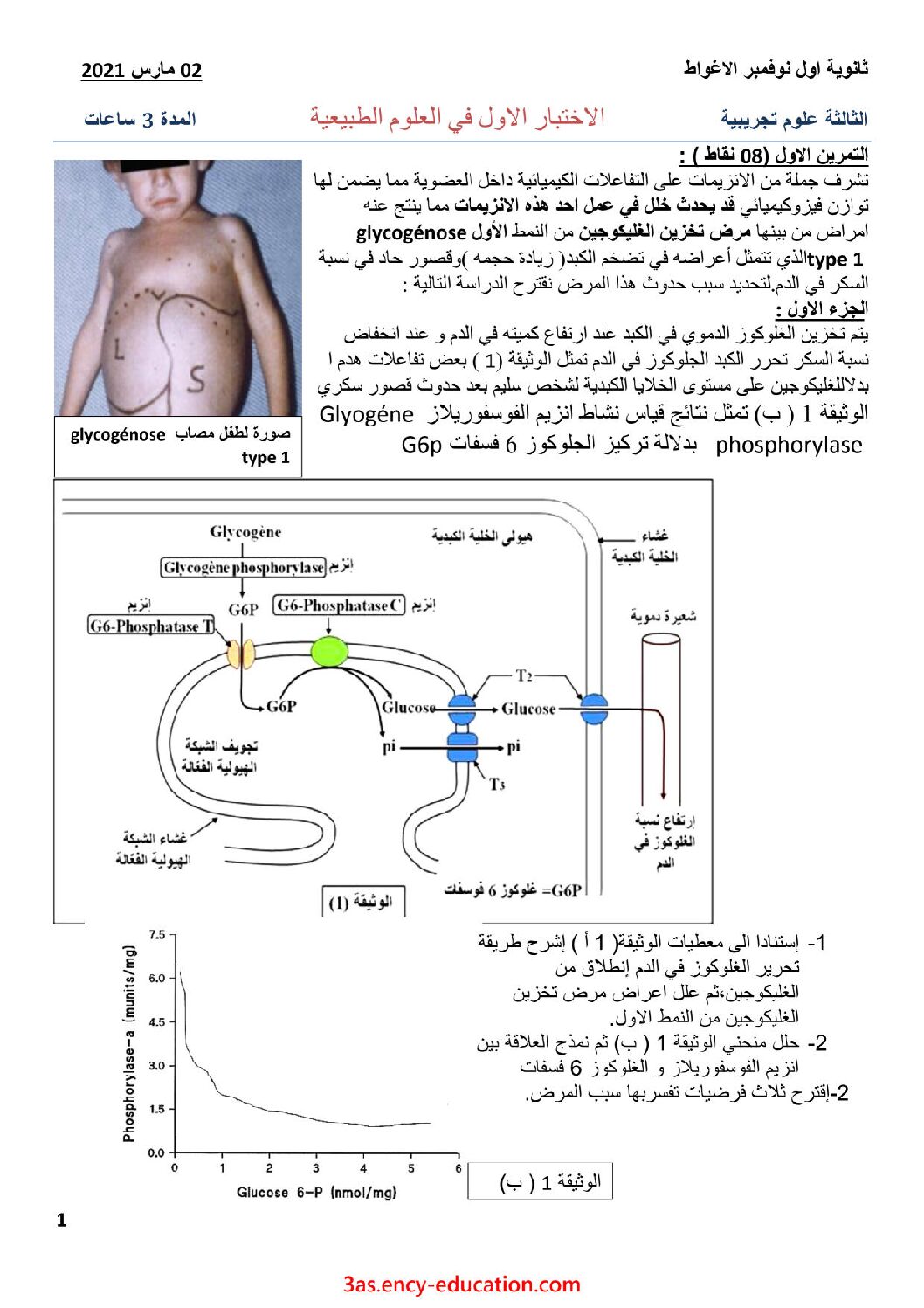 اختبار في العلوم الطبيعية الفصل الأول السنة الثالثة ثانوي علوم تجريبية رقم 91 مع التصحيح