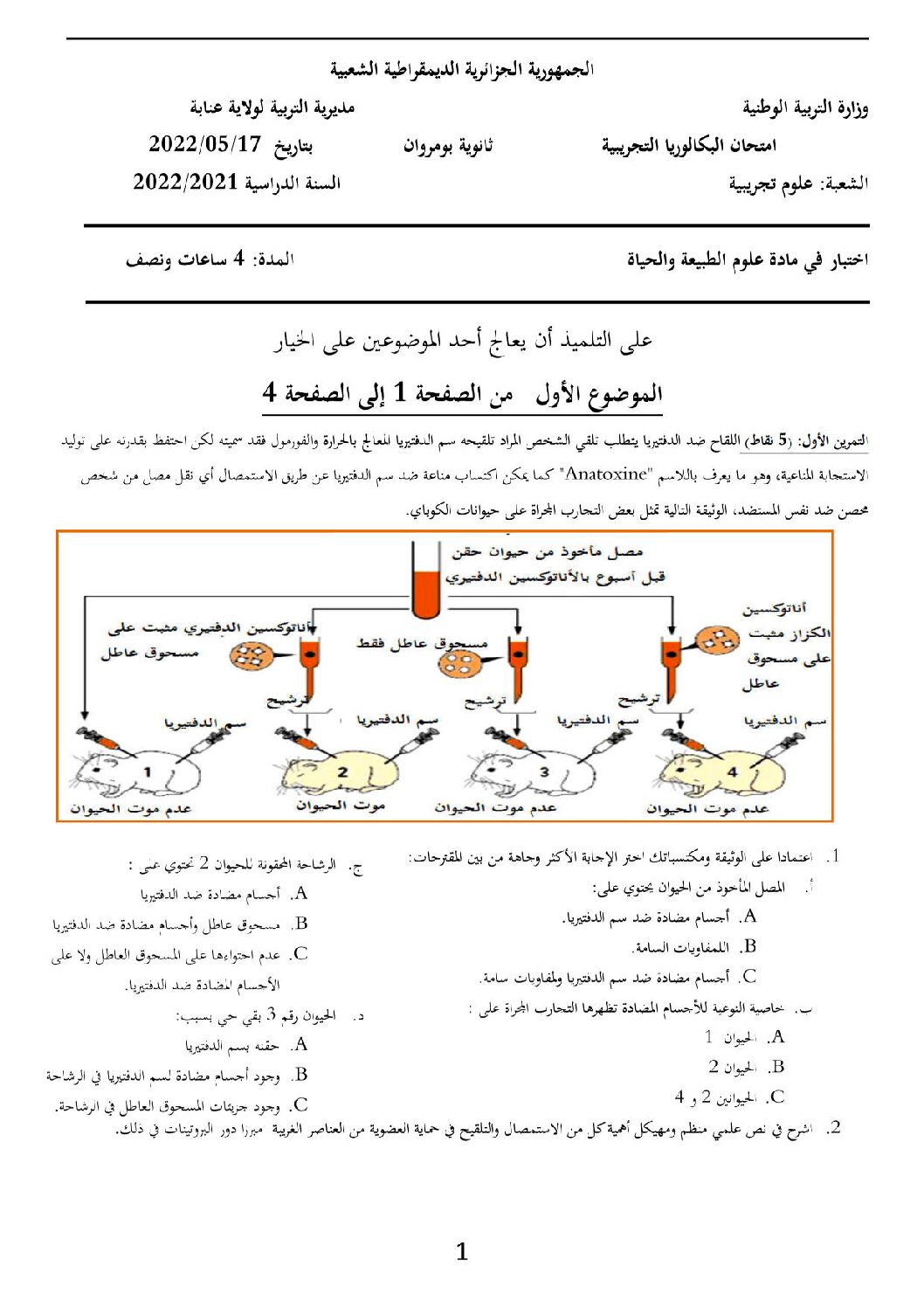 اختبار في العلوم الطبيعية الفصل الثالث السنة الثالثة ثانوي علوم تجريبية رقم 91 مع التصحيح