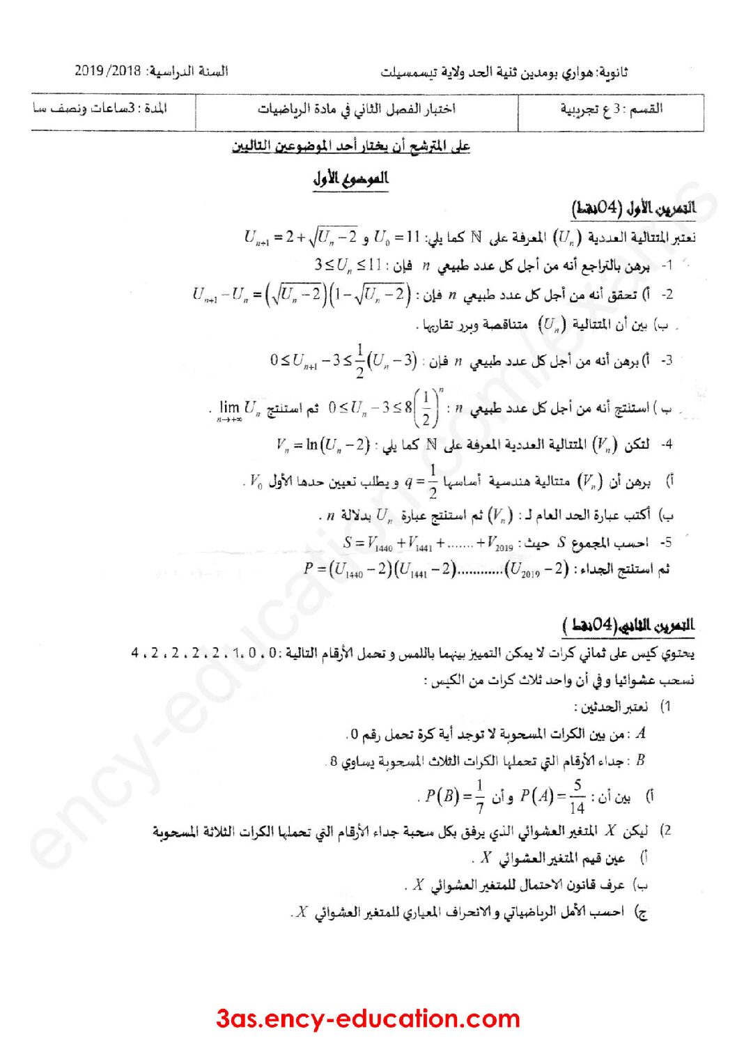 اختبار في الرياضيات الفصل الثاني السنة الثالثة ثانوي علمي رقم 91