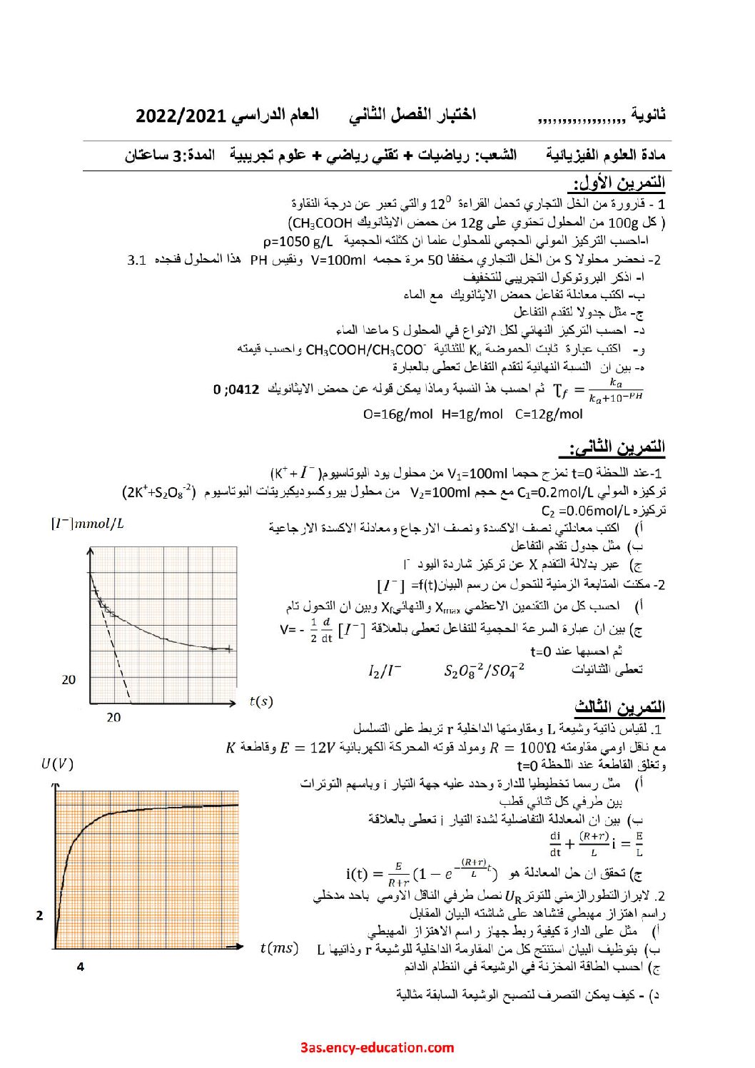 اختبار في العلوم الفيزيائية الفصل الثاني السنة الثالثة ثانوي رقم 91