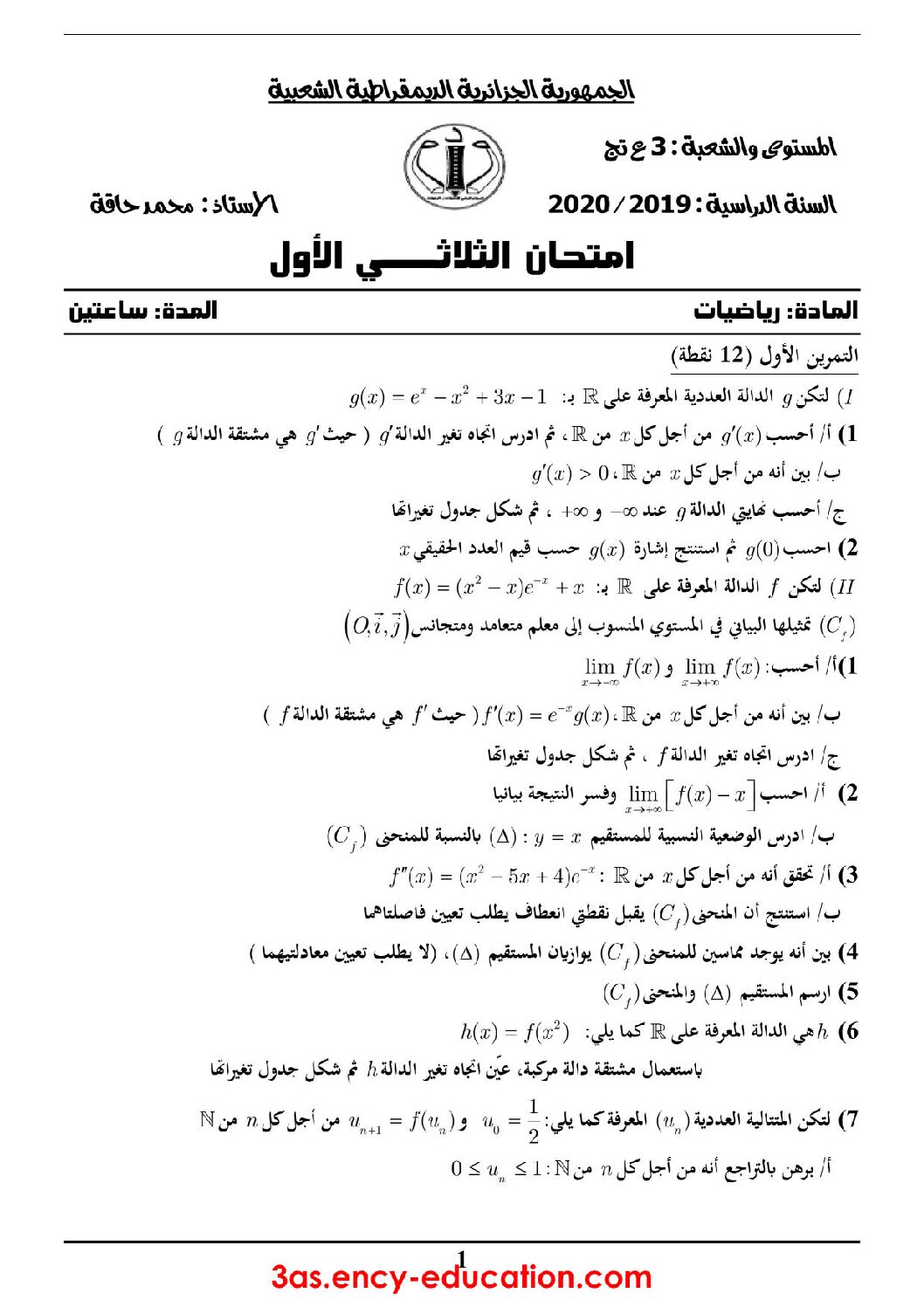 اختبار في الرياضيات الفصل الأول السنة الثالثة ثانوي علمي رقم 92
