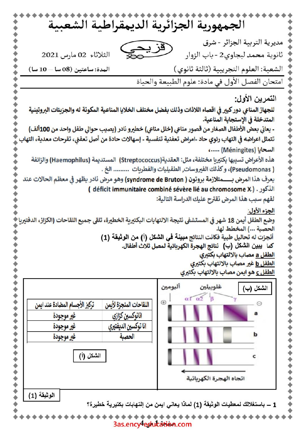 اختبار في العلوم الطبيعية الفصل الأول السنة الثالثة ثانوي علوم تجريبية رقم 92 مع التصحيح