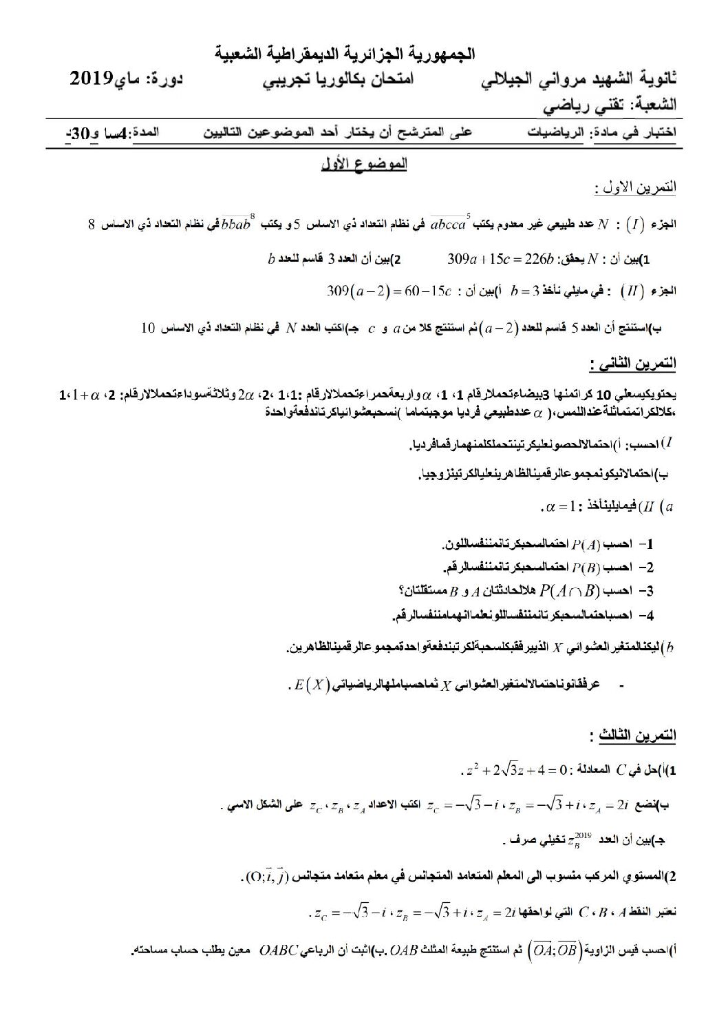 اختبار في الرياضيات الفصل الثالث السنة الثالثة ثانوي علمي رقم 92