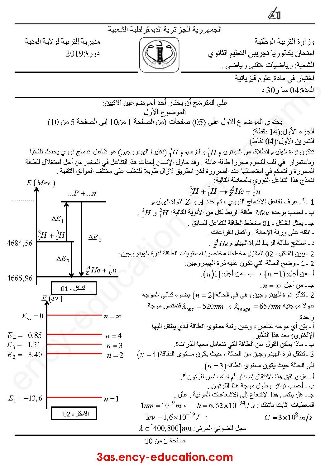 اختبار في العلوم الفيزيائية الفصل الثالث السنة الثالثة ثانوي رقم 92 مع التصحيح