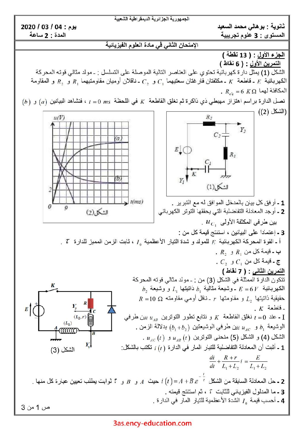 اختبار في العلوم الفيزيائية الفصل الثاني السنة الثالثة ثانوي رقم 92 مع التصحيح