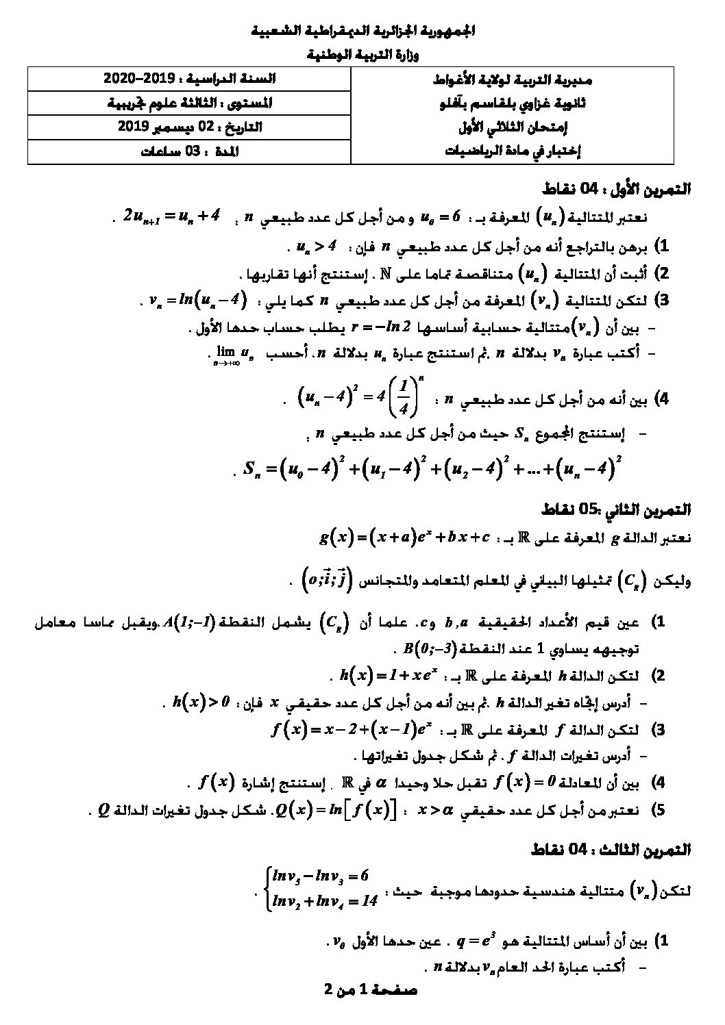 اختبار في الرياضيات الفصل الأول السنة الثالثة ثانوي علمي رقم 93