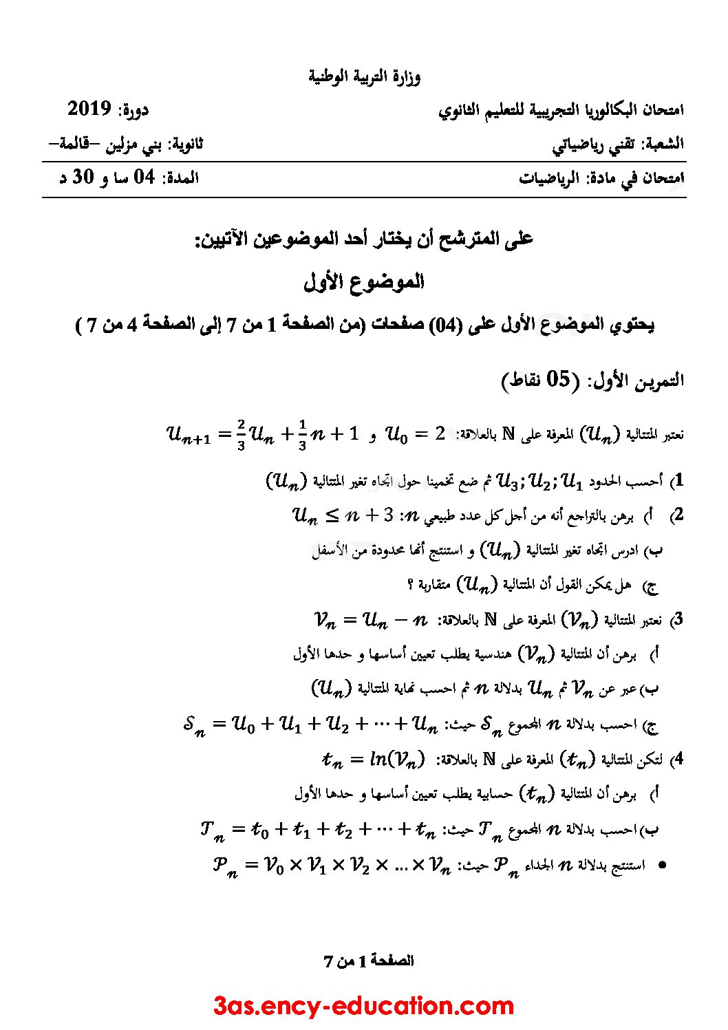 اختبار في الرياضيات الفصل الثالث السنة الثالثة ثانوي علمي رقم 93