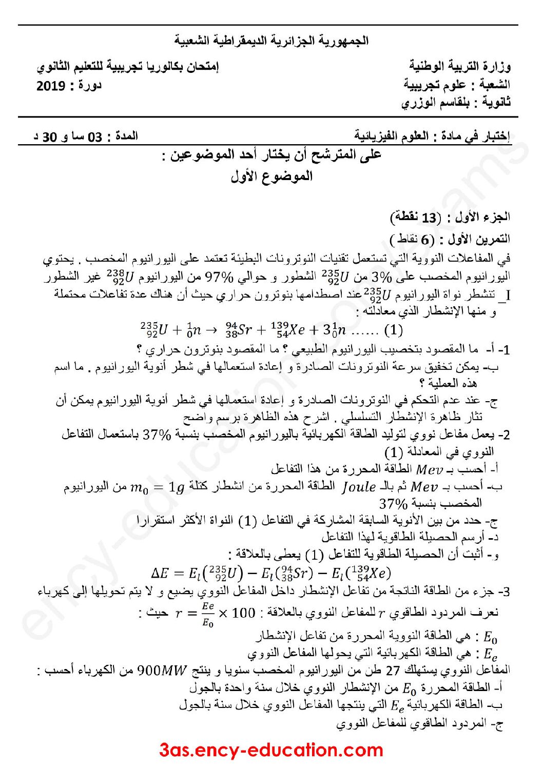 اختبار في العلوم الفيزيائية الفصل الثالث السنة الثالثة ثانوي رقم 93