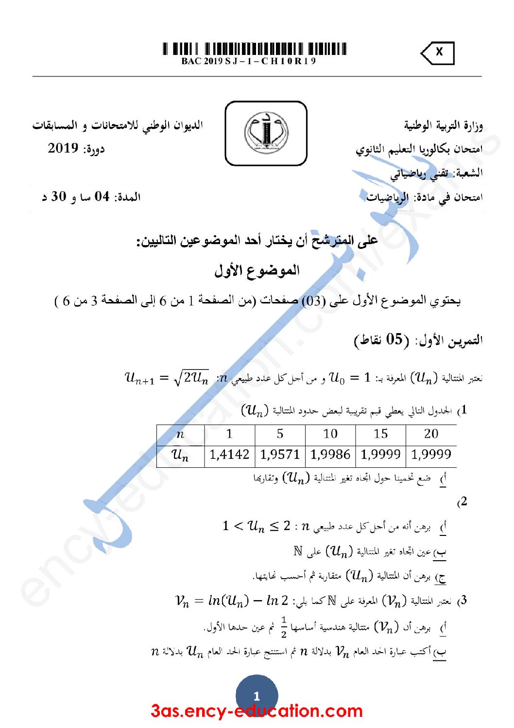 اختبار في الرياضيات الفصل الثاني السنة الثالثة ثانوي علمي رقم 93