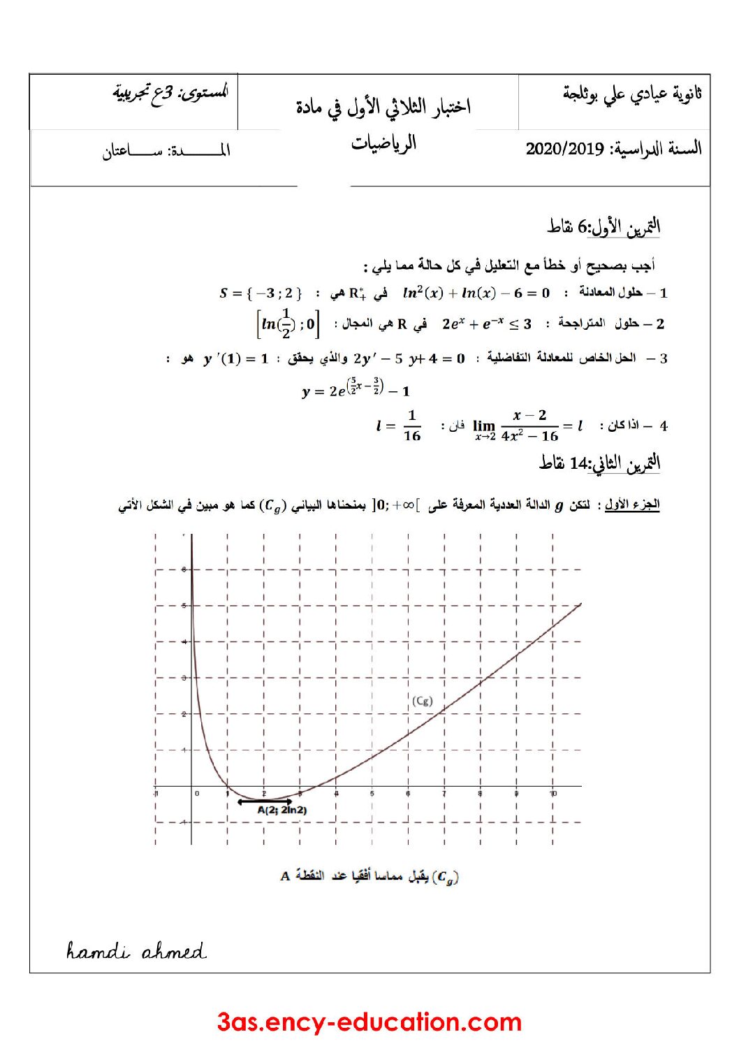 اختبار في الرياضيات الفصل الأول السنة الثالثة ثانوي علمي رقم 94