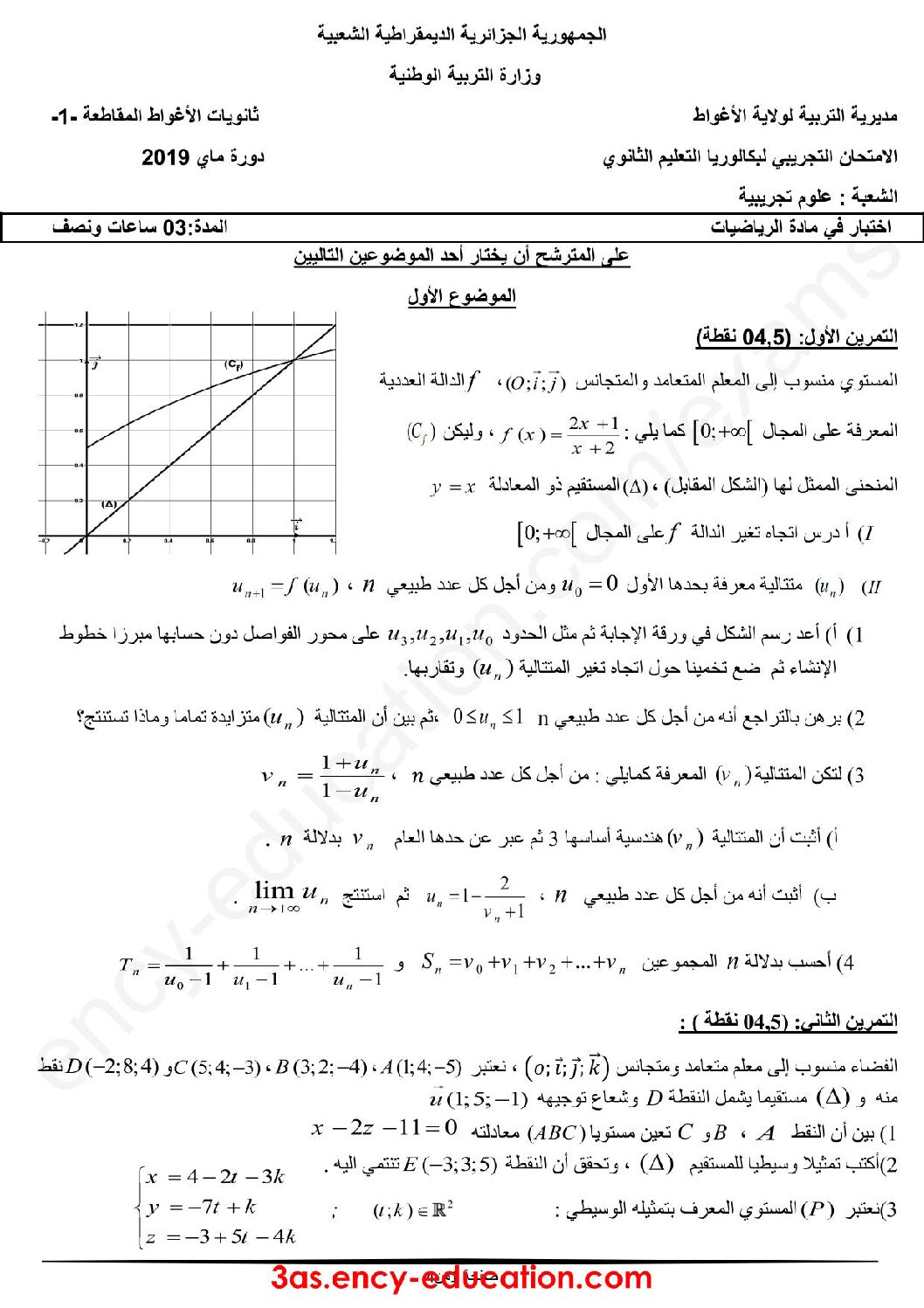 اختبار في الرياضيات الفصل الثالث السنة الثالثة ثانوي علمي رقم 94