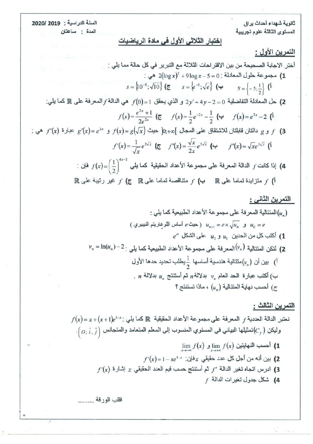 اختبار في الرياضيات الفصل الأول السنة الثالثة ثانوي علمي رقم 95